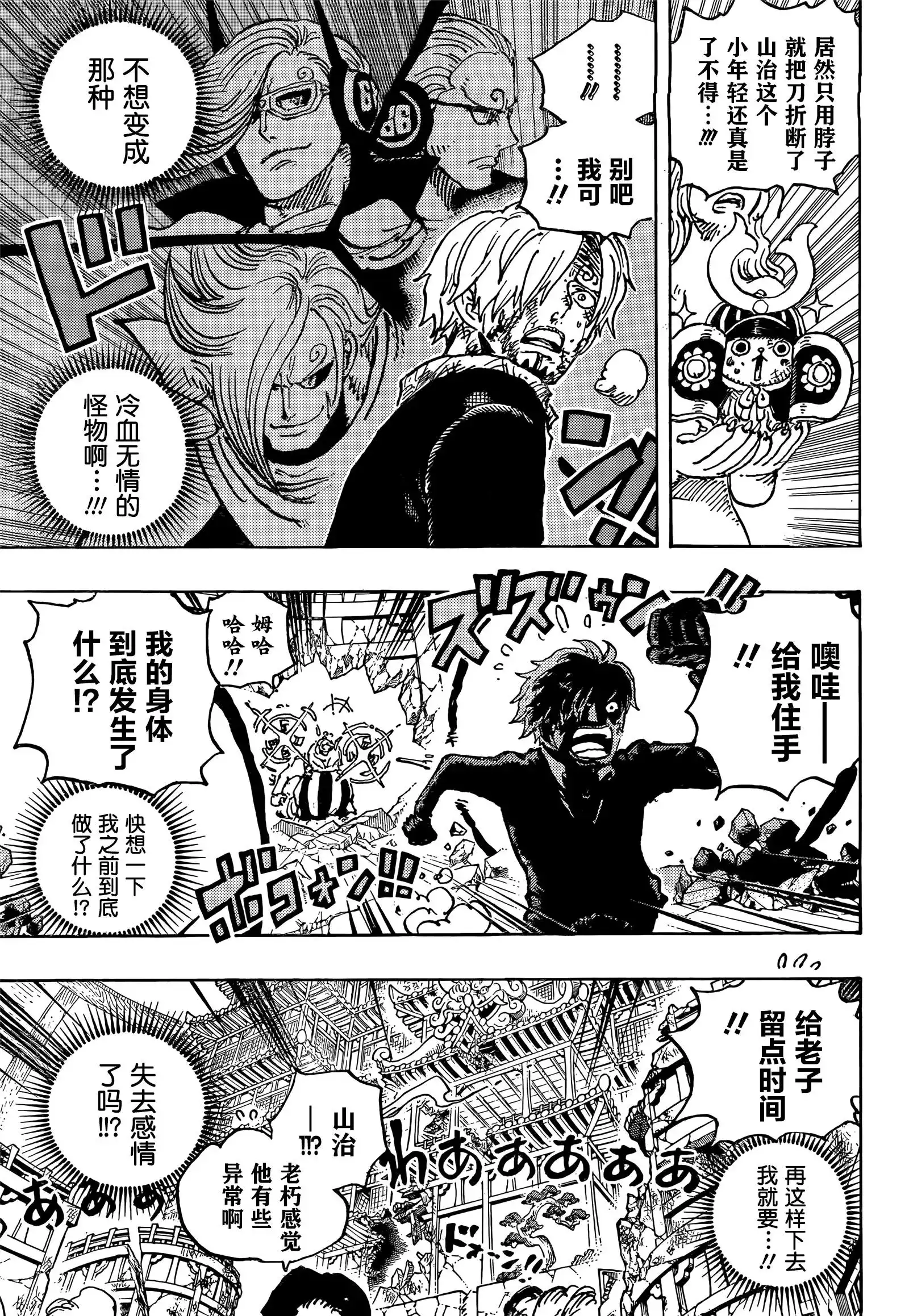 ONE PIECE航海王 单话 第1029话 塔 第3页