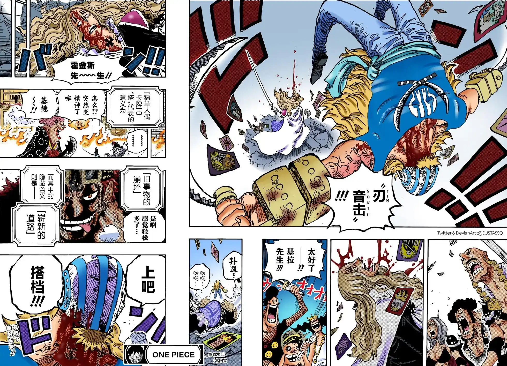 ONE PIECE航海王 单话 第1029话 塔 第14页