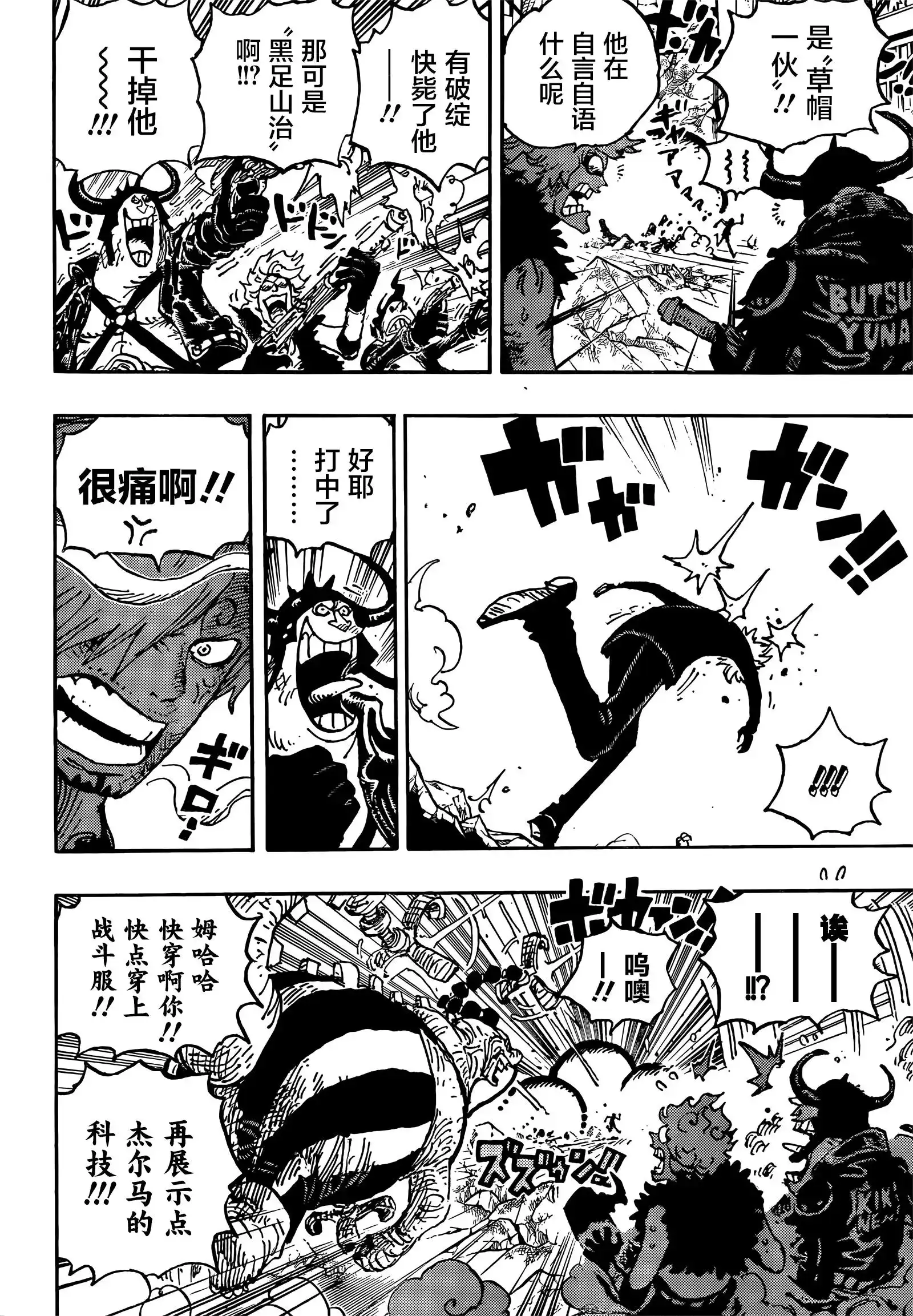 ONE PIECE航海王 单话 第1029话 塔 第4页