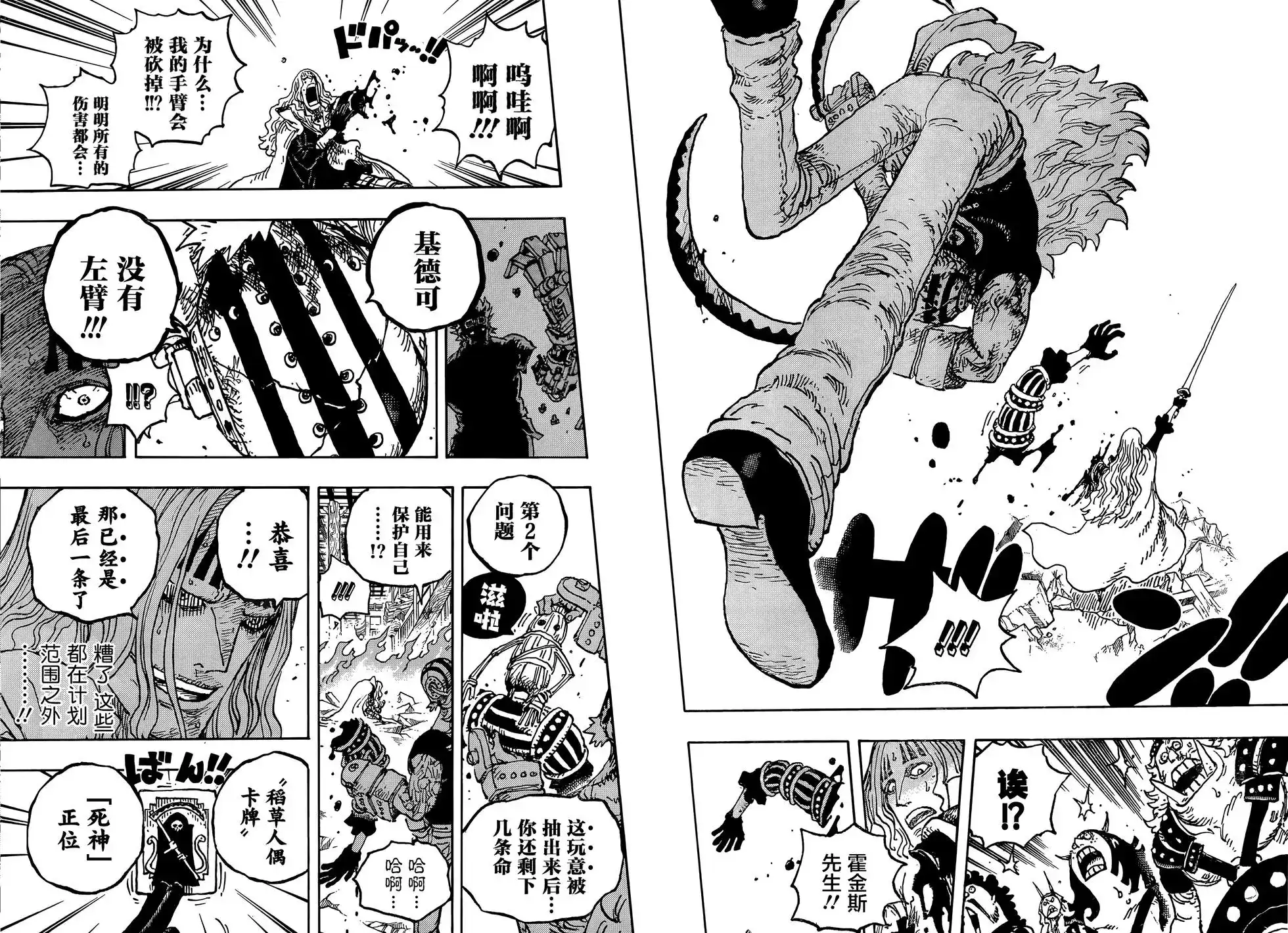 ONE PIECE航海王 单话 第1029话 塔 第12页