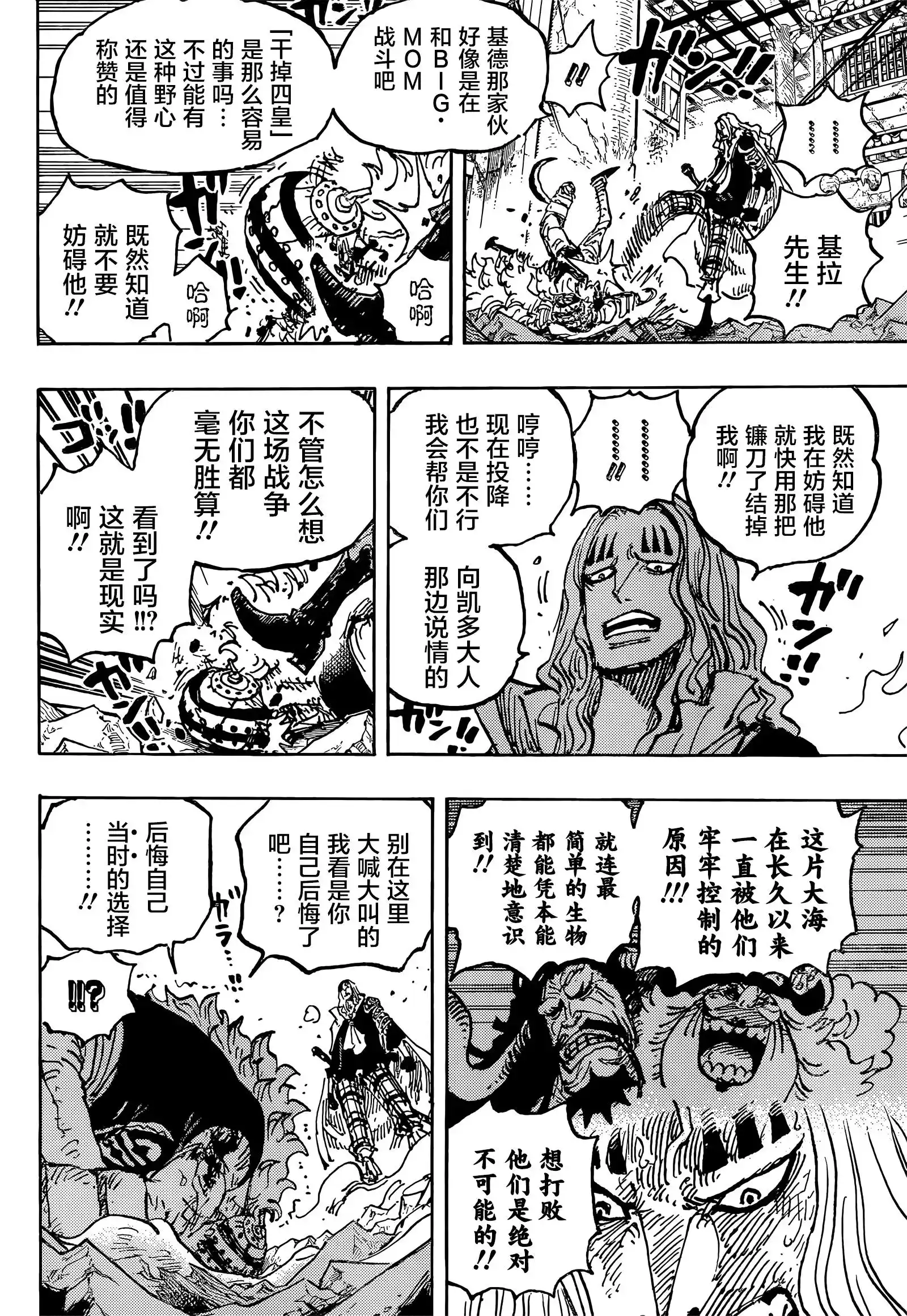 ONE PIECE航海王 单话 第1029话 塔 第10页
