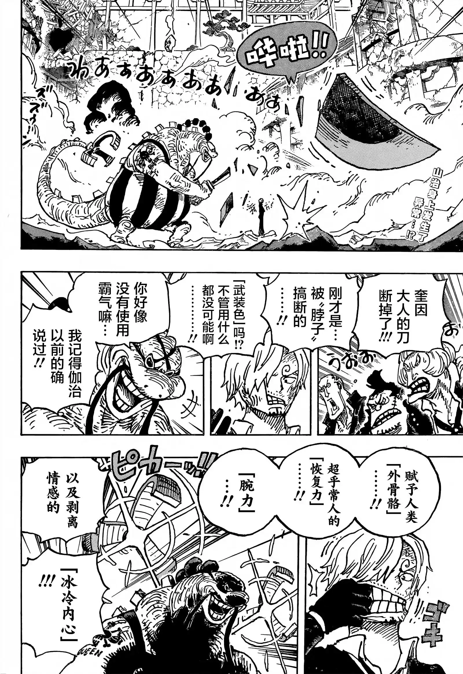 ONE PIECE航海王 单话 第1029话 塔 第2页