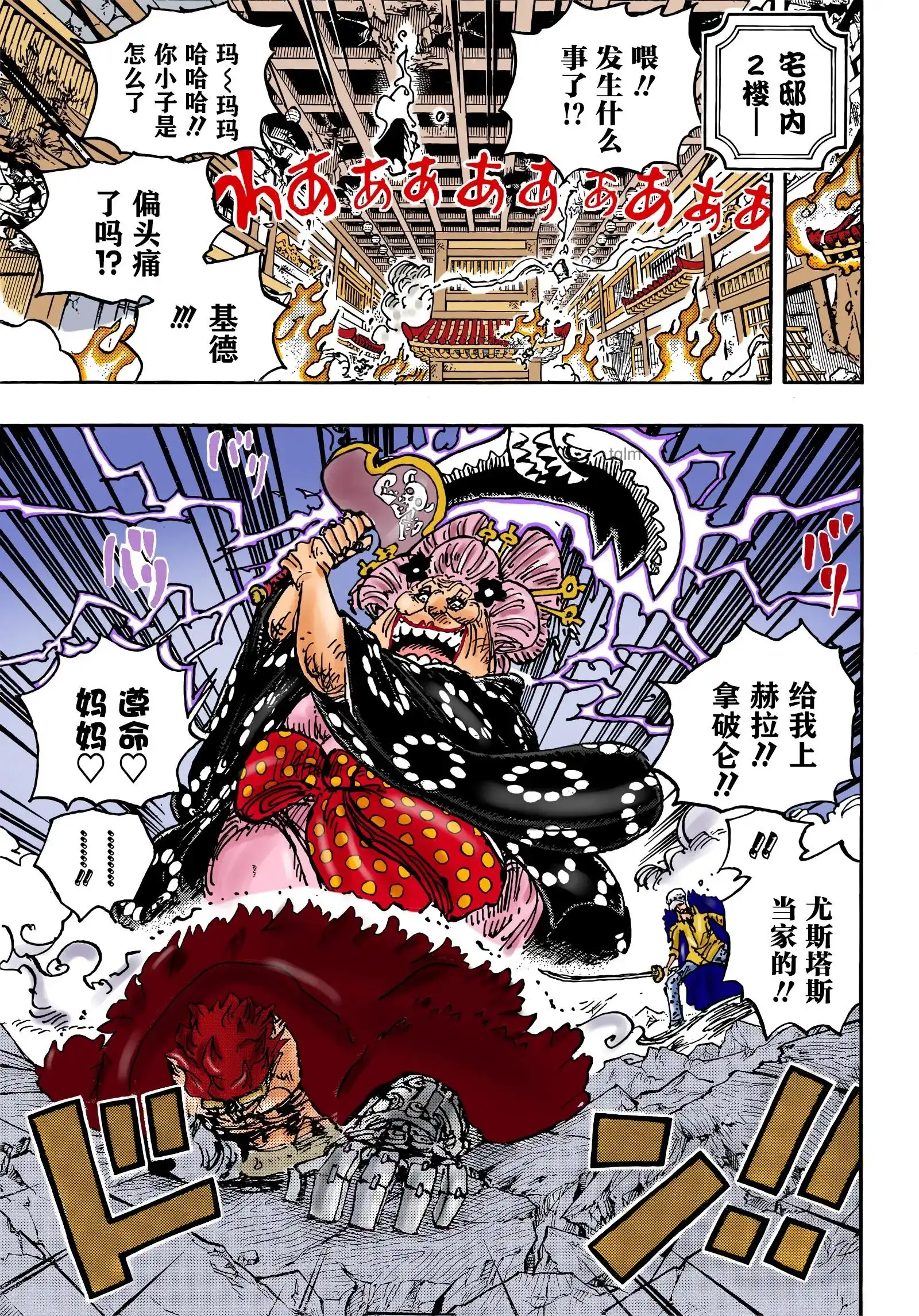 ONE PIECE航海王 单话 第1029话 塔 第5页