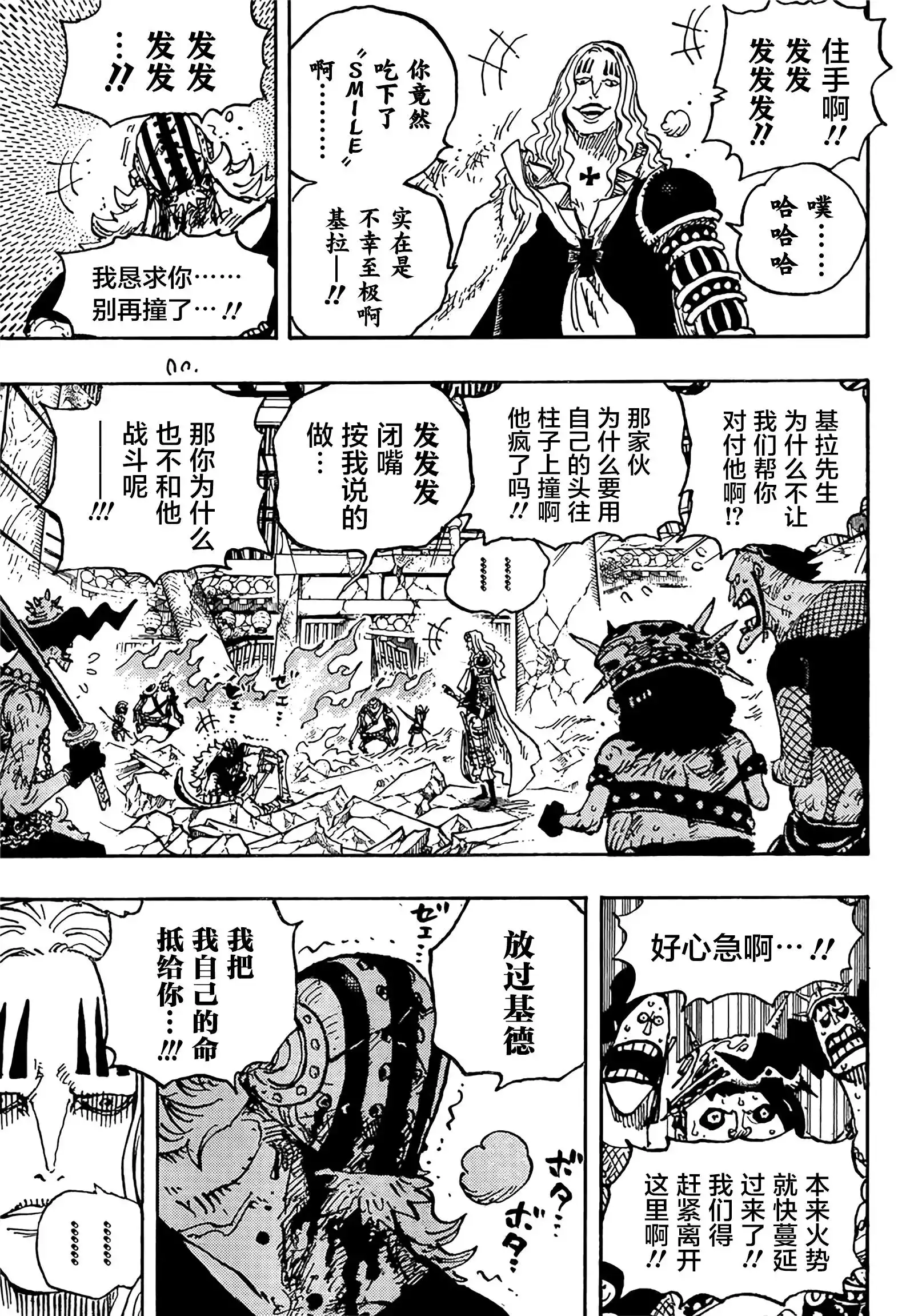 ONE PIECE航海王 单话 第1029话 塔 第9页