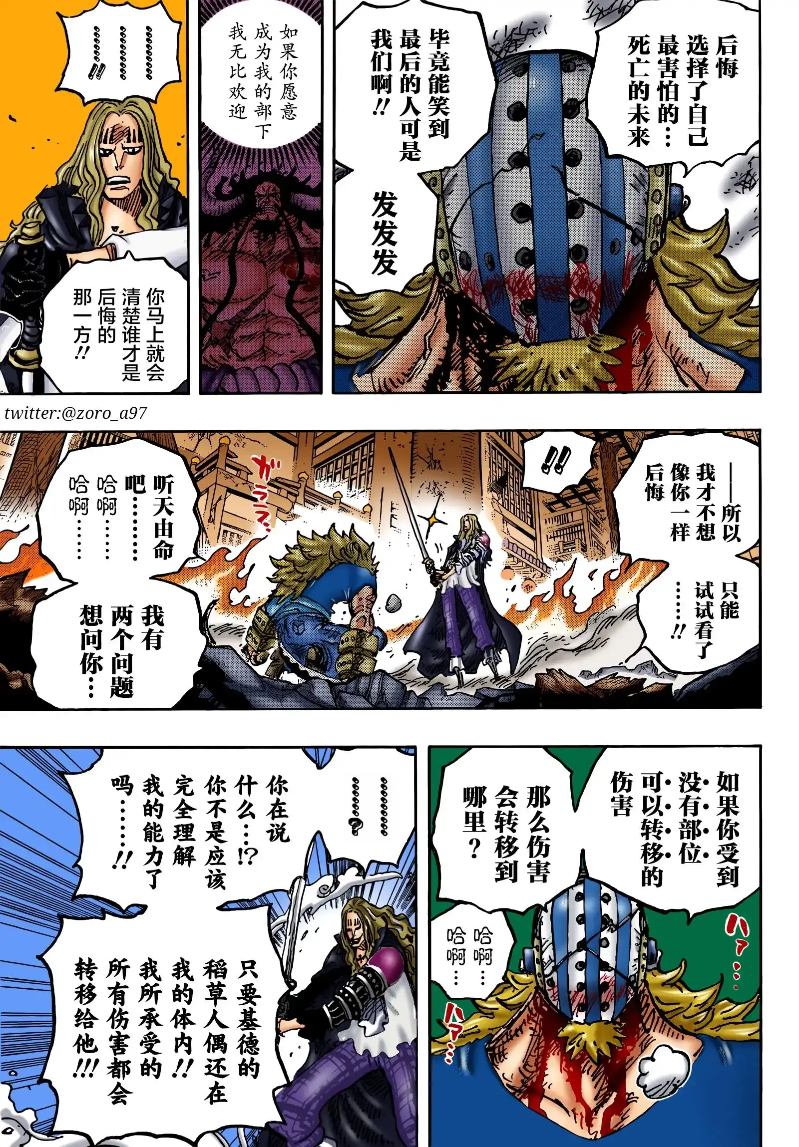 ONE PIECE航海王 单话 第1029话 塔 第11页