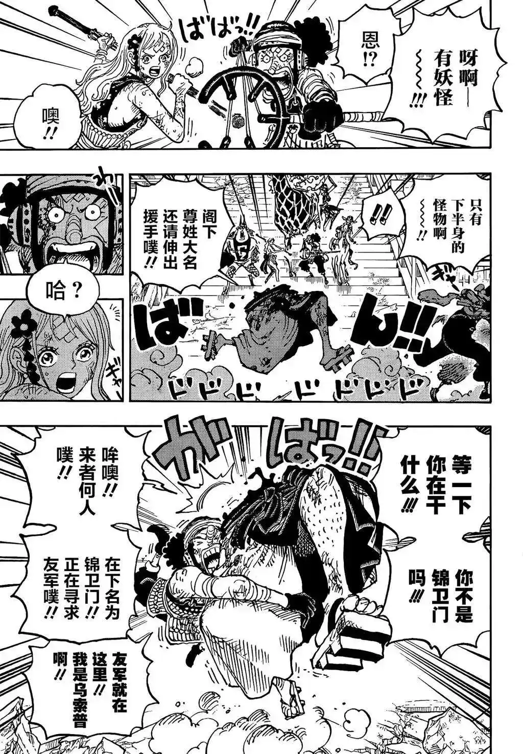 ONE PIECE航海王 单话 第1030话 第4页