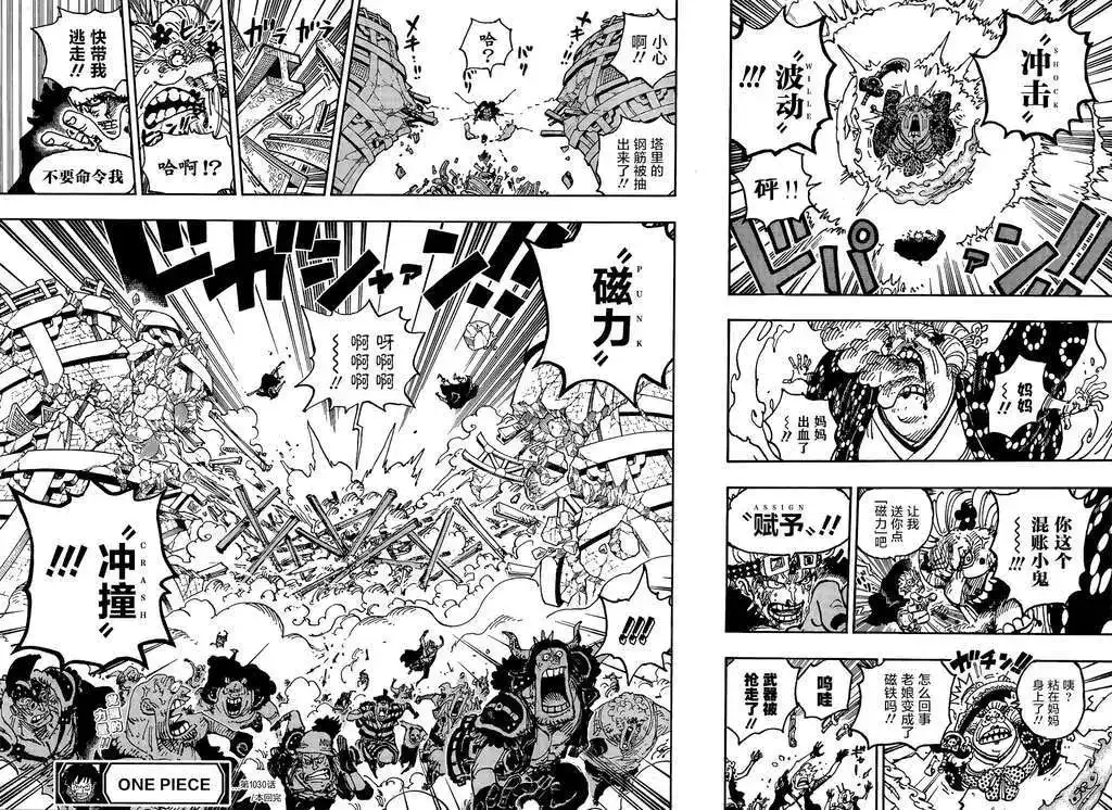 ONE PIECE航海王 单话 第1030话 第15页