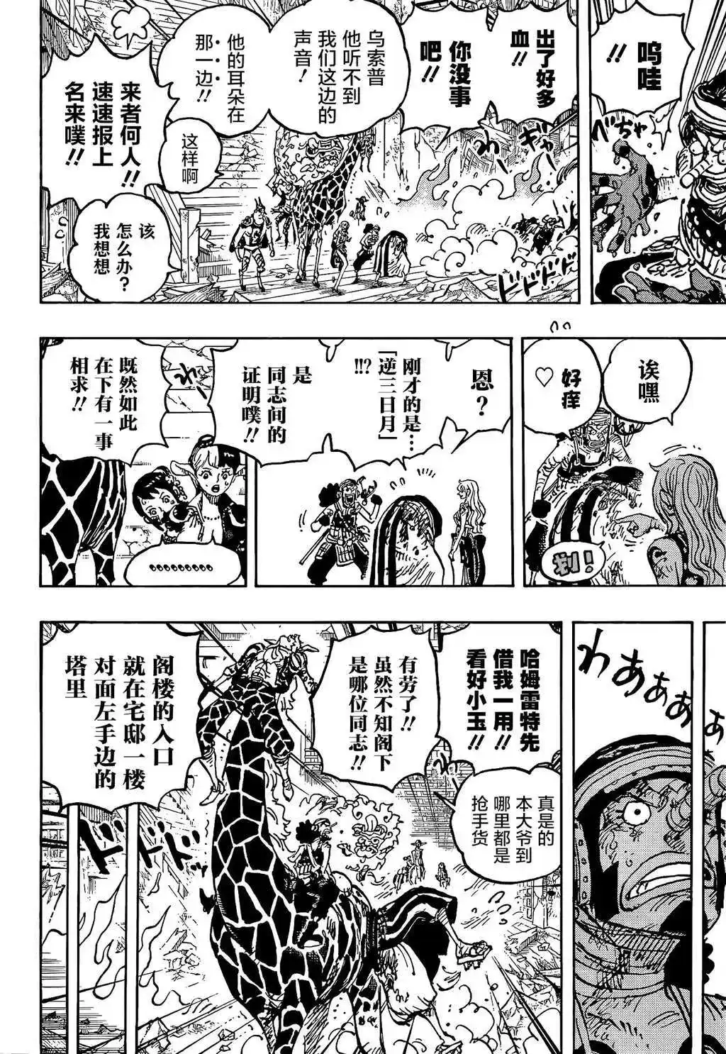 ONE PIECE航海王 单话 第1030话 第5页