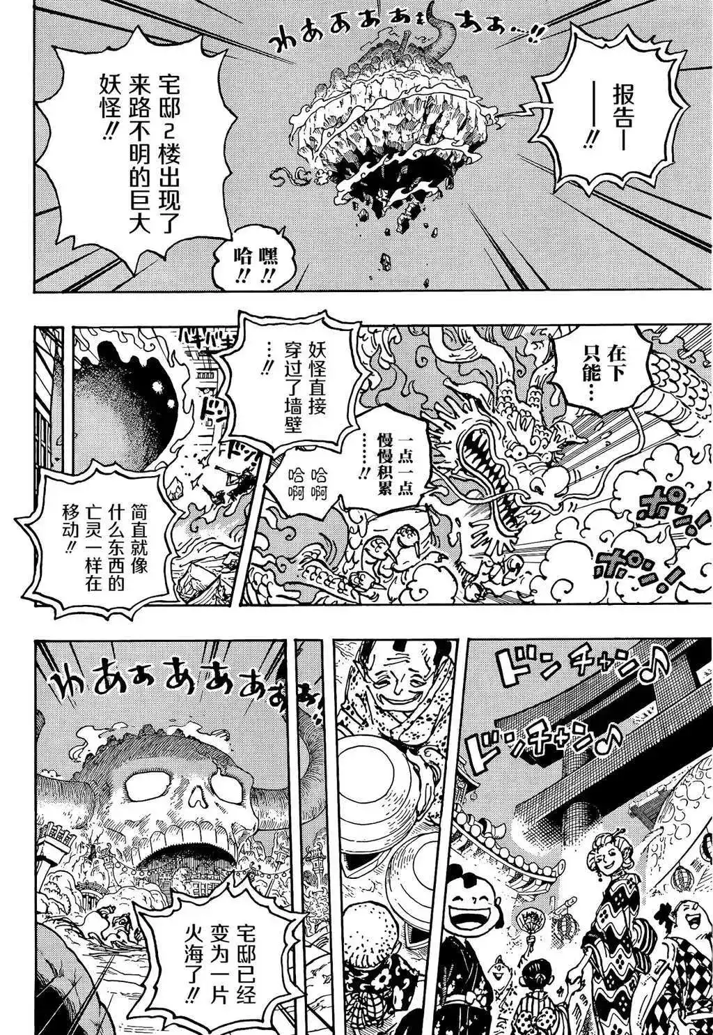 ONE PIECE航海王 单话 第1030话 第9页