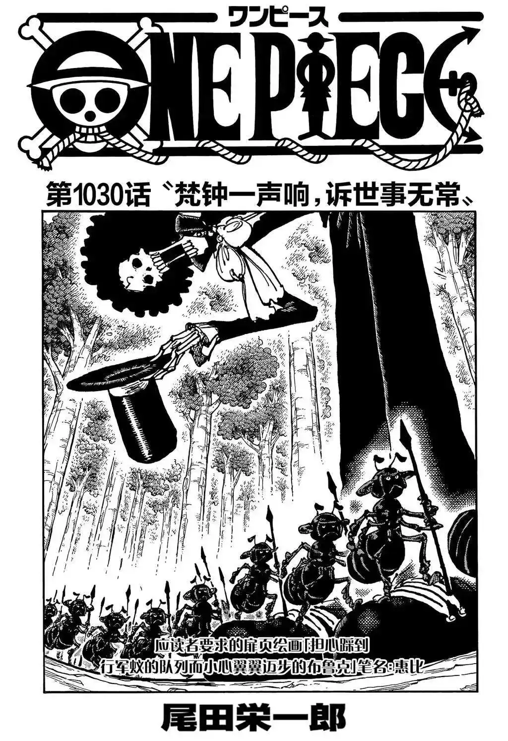 ONE PIECE航海王 单话 第1030话 第1页