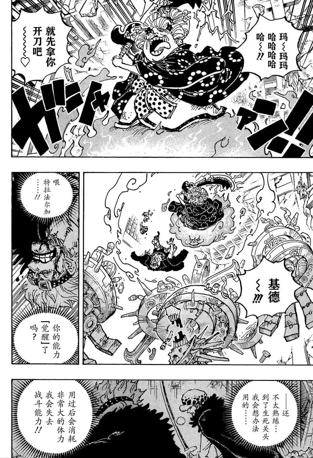 ONE PIECE航海王 单话 第1030话 第13页