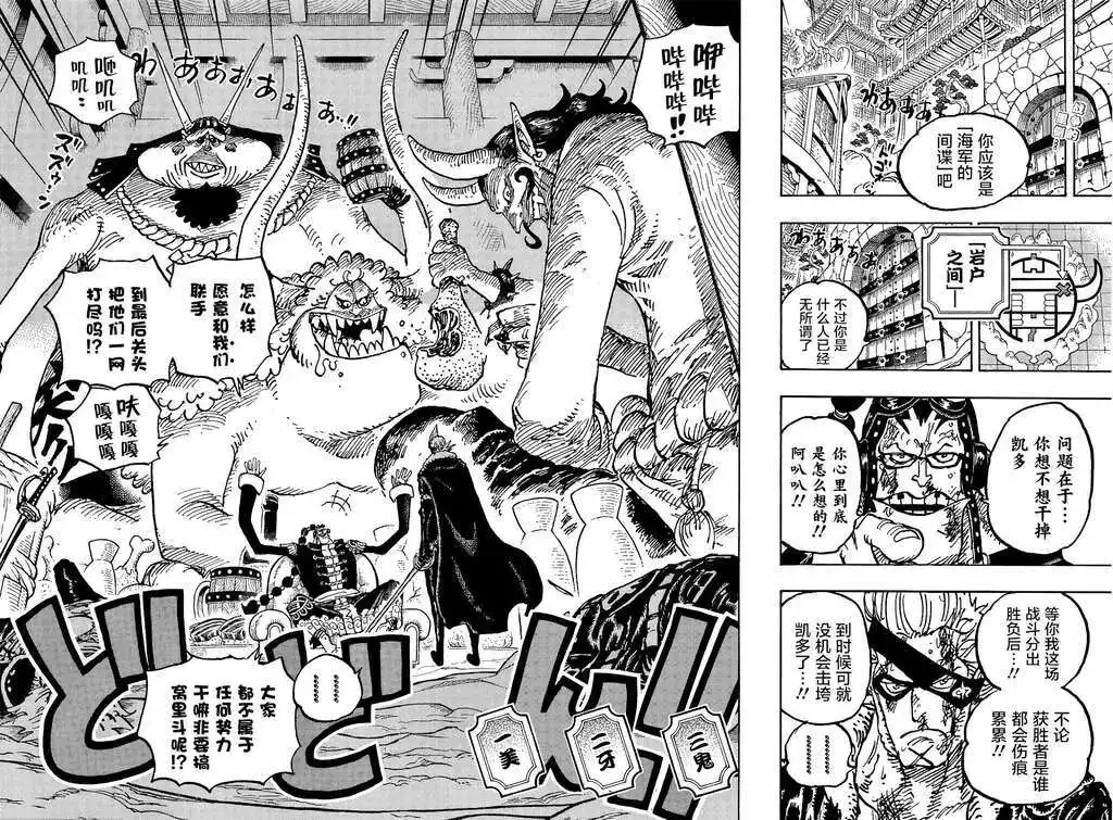ONE PIECE航海王 单话 第1030话 第2页