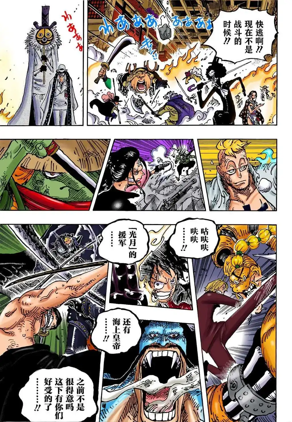 ONE PIECE航海王 单话 第1030话 第10页