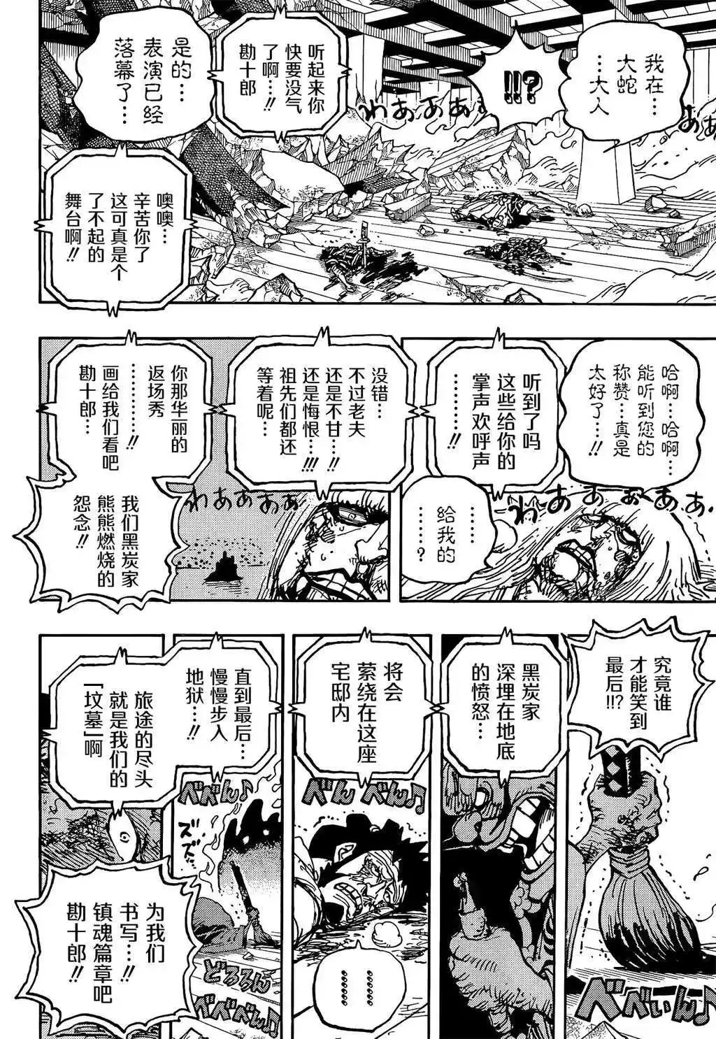 ONE PIECE航海王 单话 第1030话 第7页