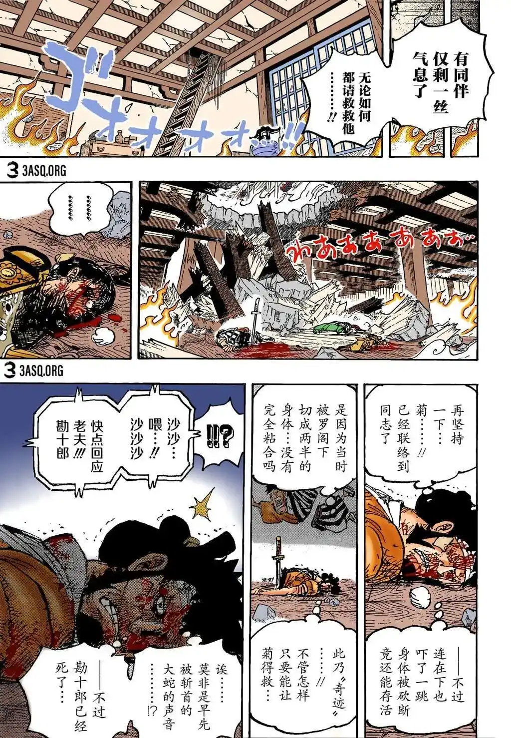 ONE PIECE航海王 单话 第1030话 第6页