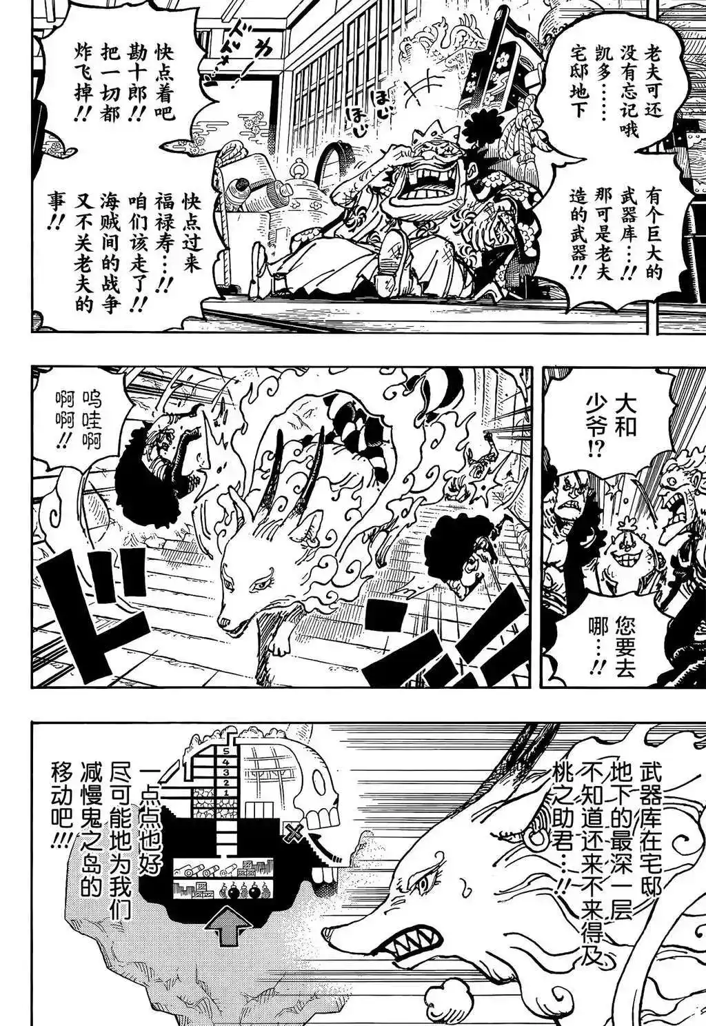 ONE PIECE航海王 单话 第1030话 第11页