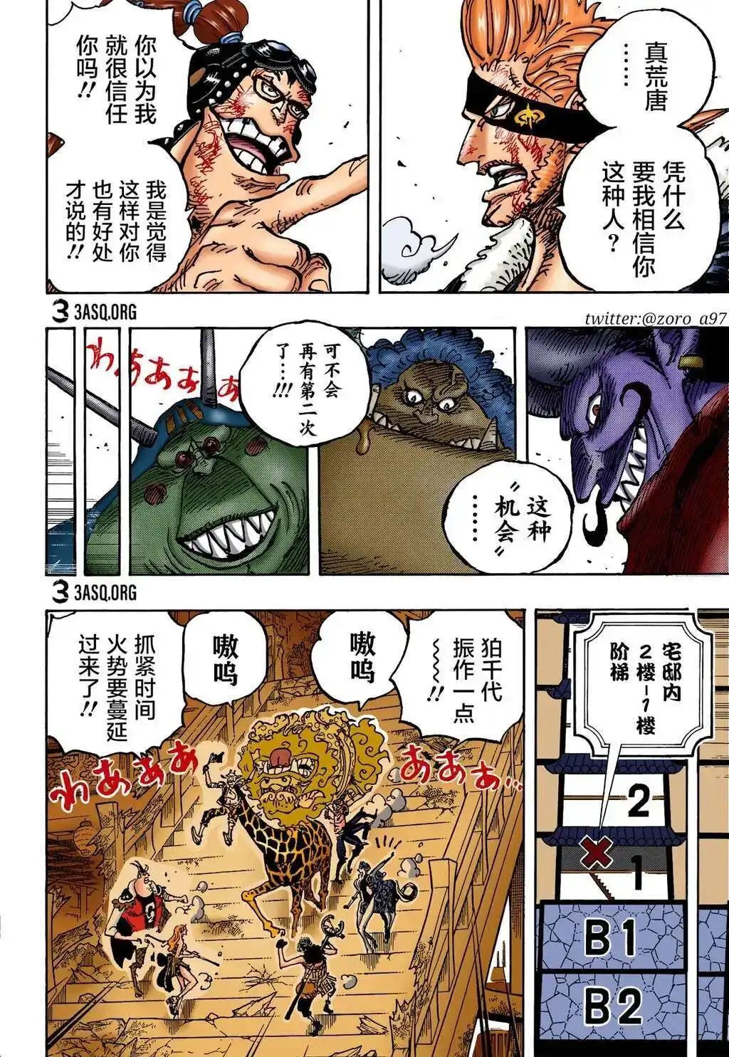 ONE PIECE航海王 单话 第1030话 第3页
