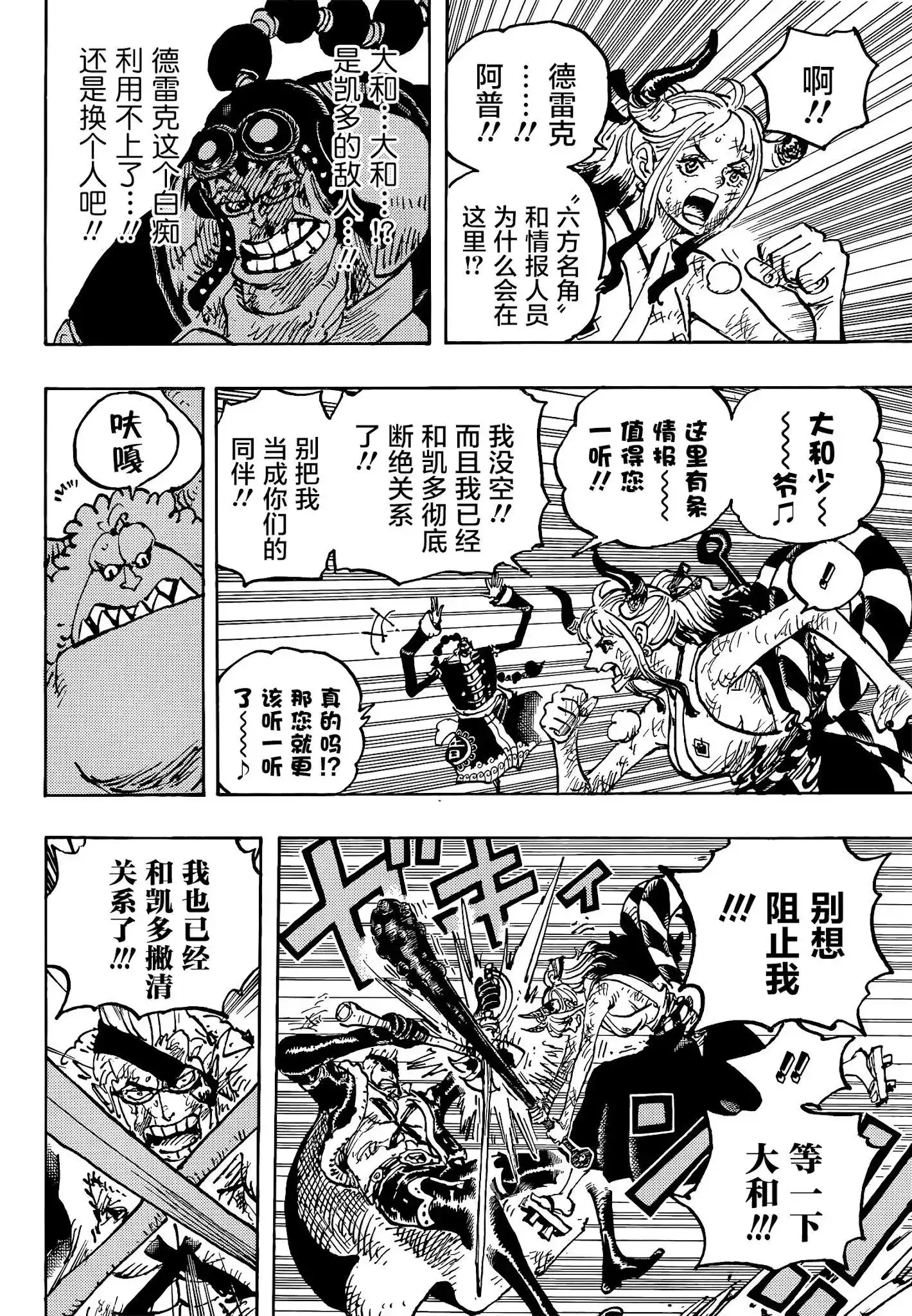 ONE PIECE航海王 单话 第1031话 第9页