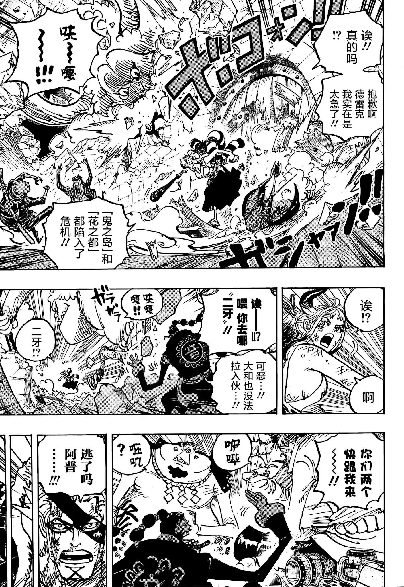 ONE PIECE航海王 单话 第1031话 第10页