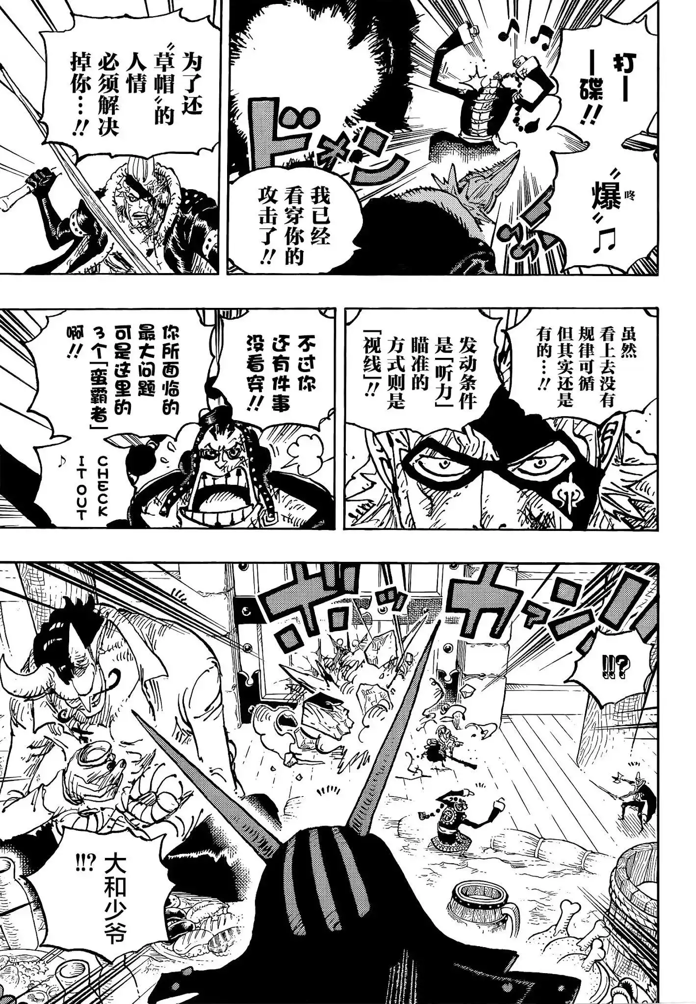 ONE PIECE航海王 单话 第1031话 第8页