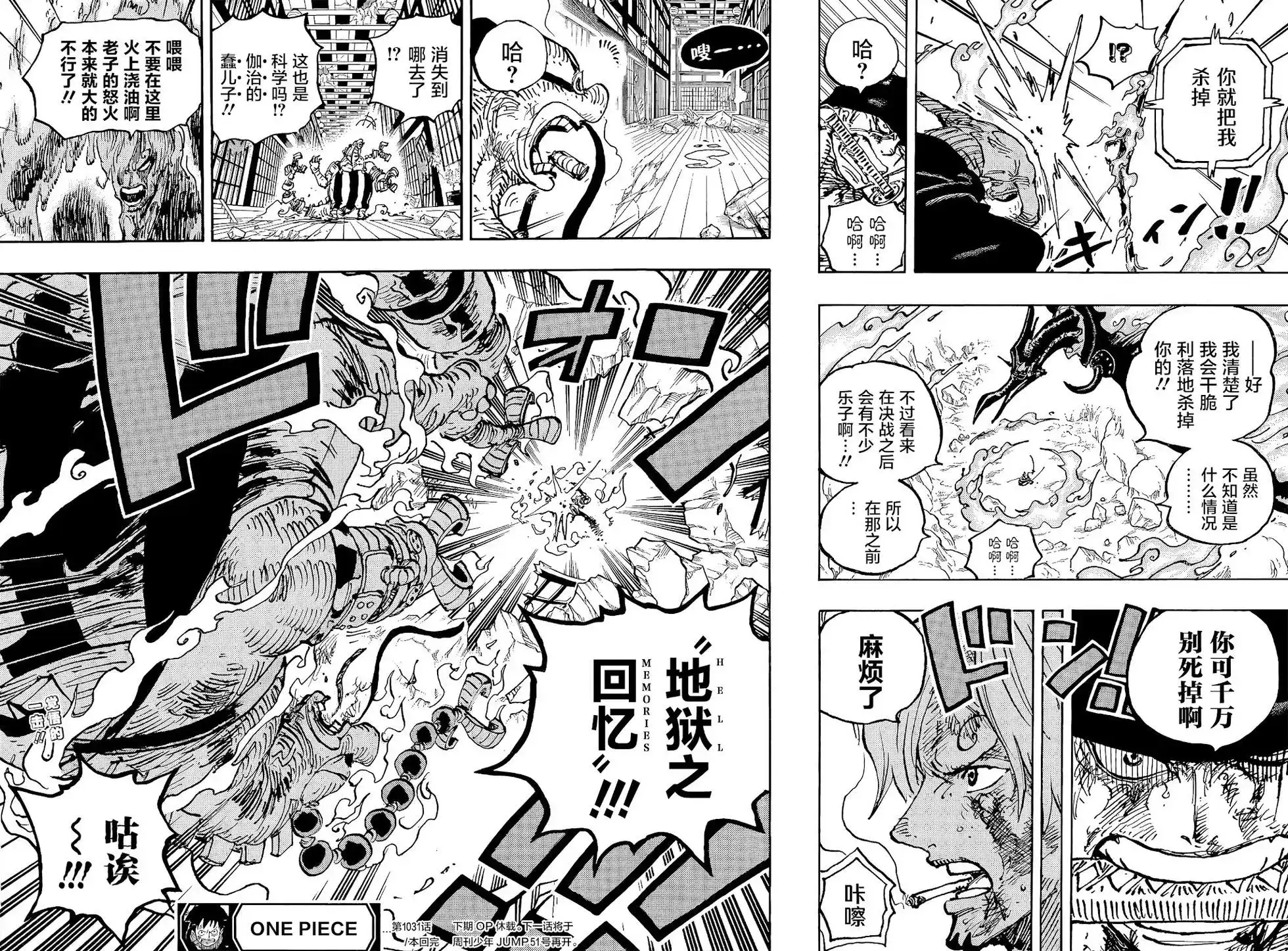ONE PIECE航海王 单话 第1031话 第16页