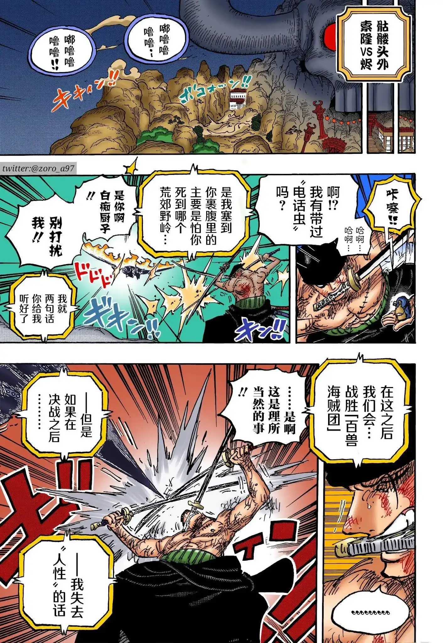 ONE PIECE航海王 单话 第1031话 第15页