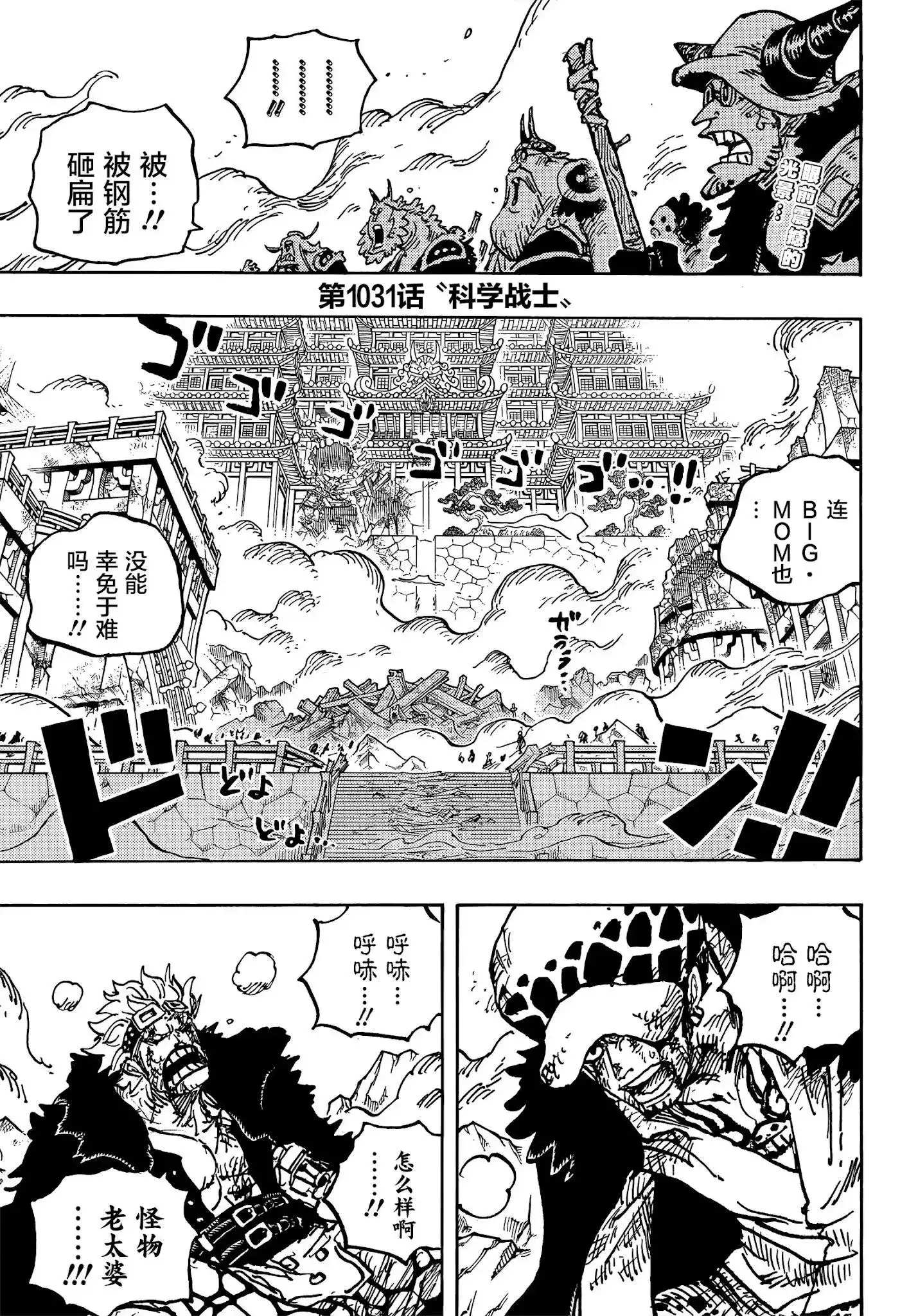 ONE PIECE航海王 单话 第1031话 第3页