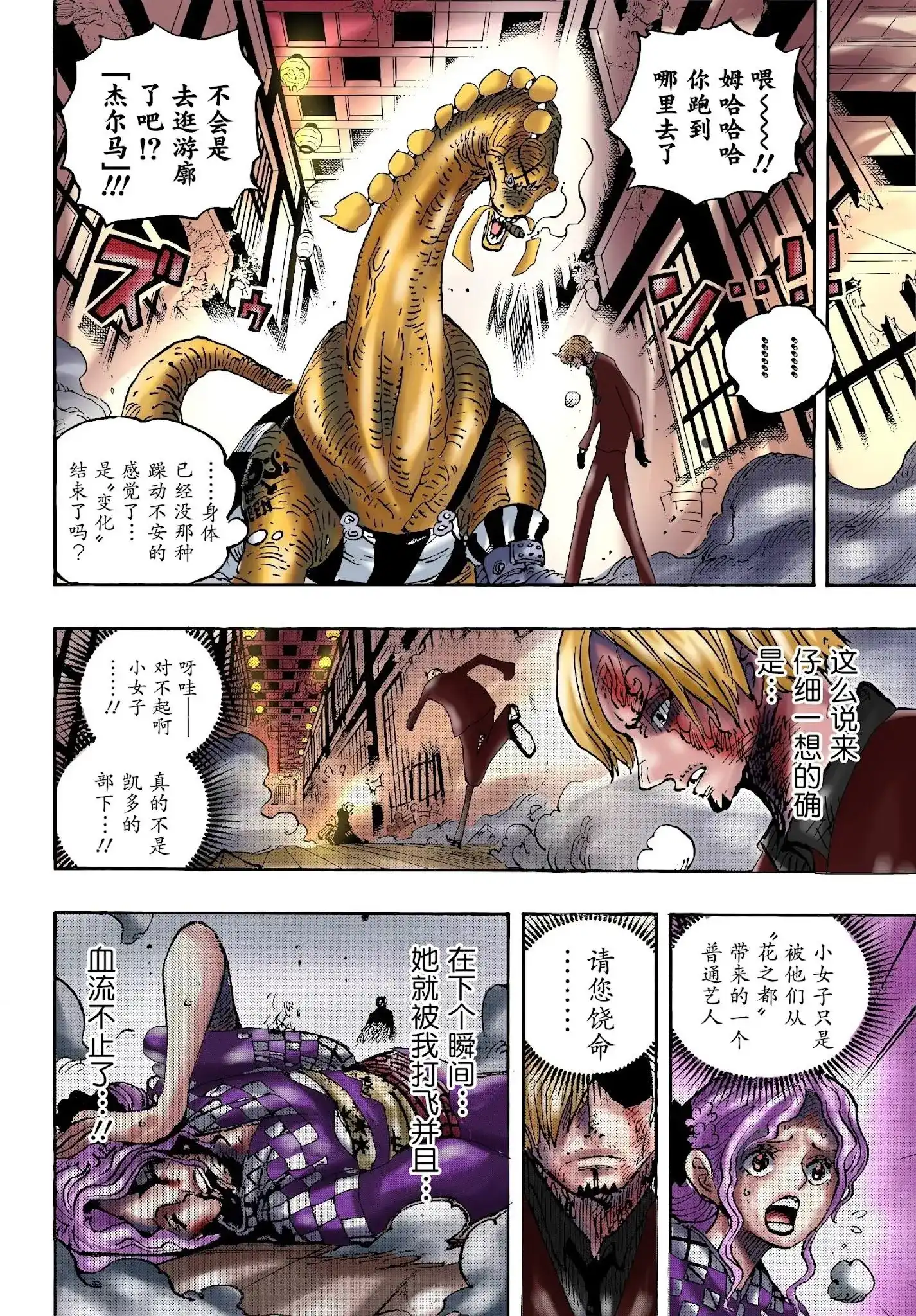 ONE PIECE航海王 单话 第1031话 第12页