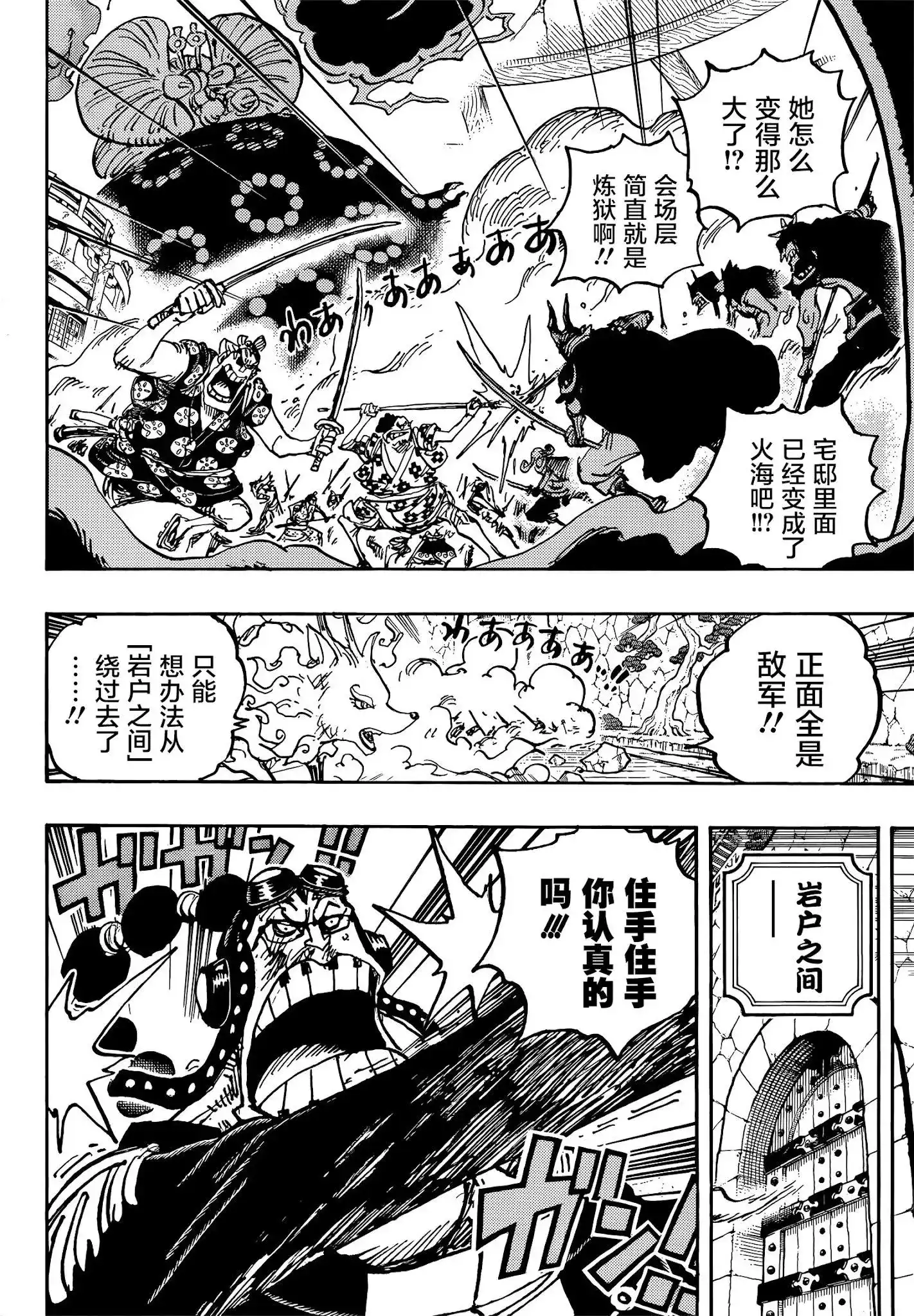 ONE PIECE航海王 单话 第1031话 第7页