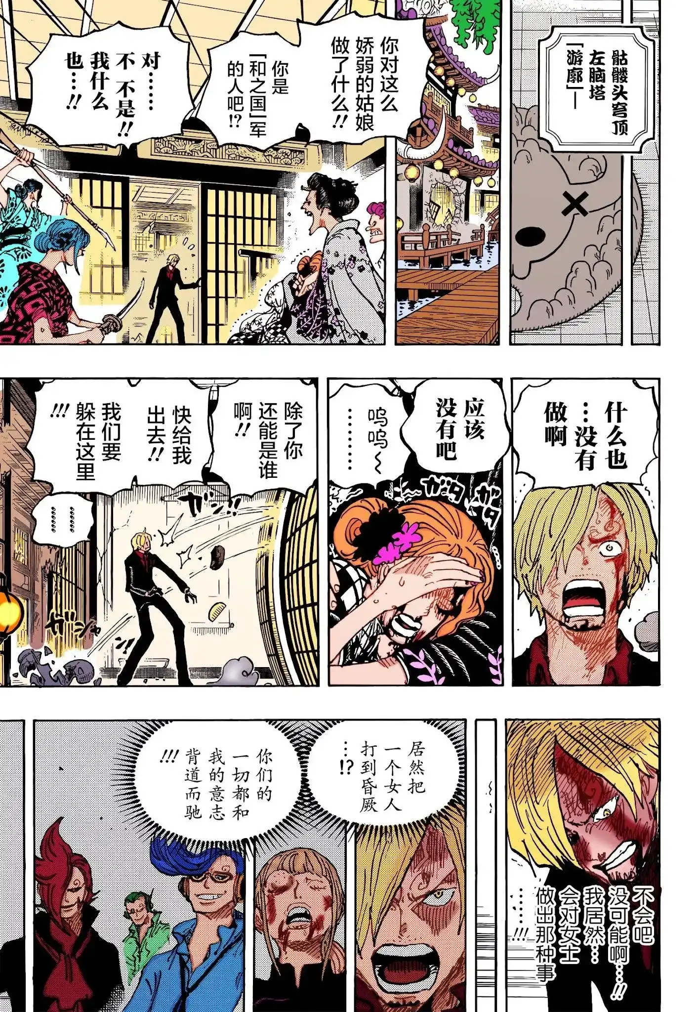ONE PIECE航海王 单话 第1031话 第11页