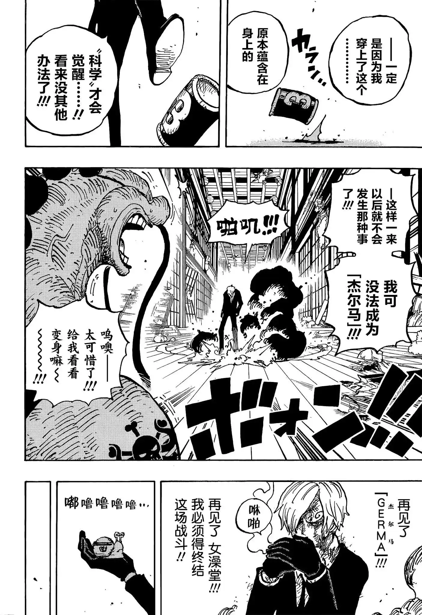 ONE PIECE航海王 单话 第1031话 第14页