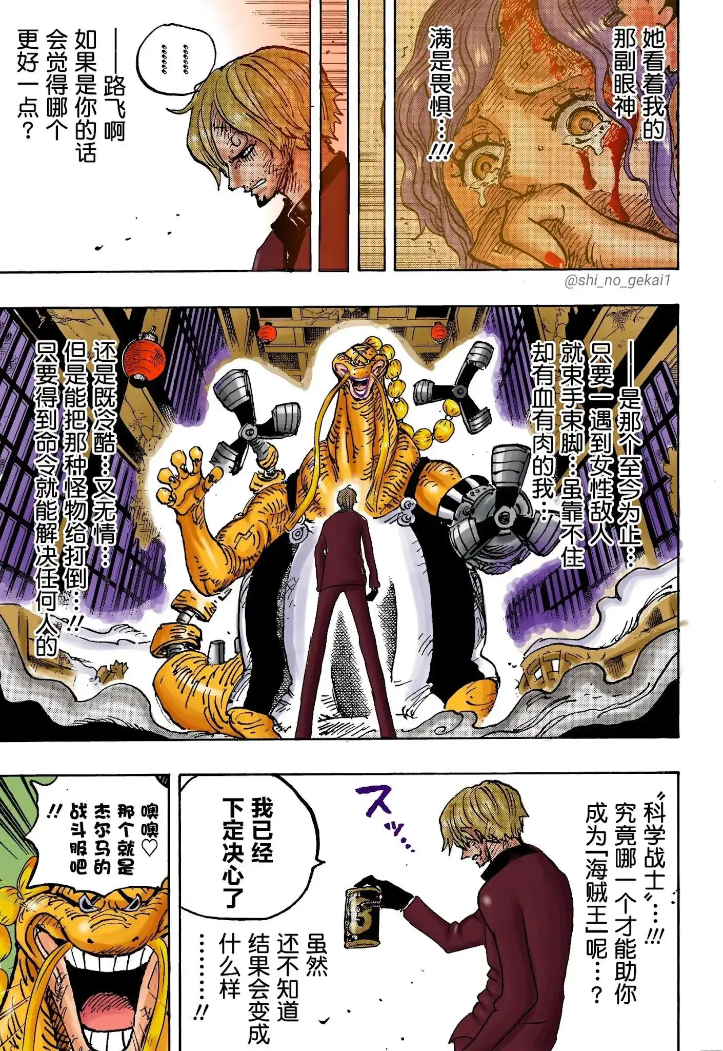 ONE PIECE航海王 单话 第1031话 第13页