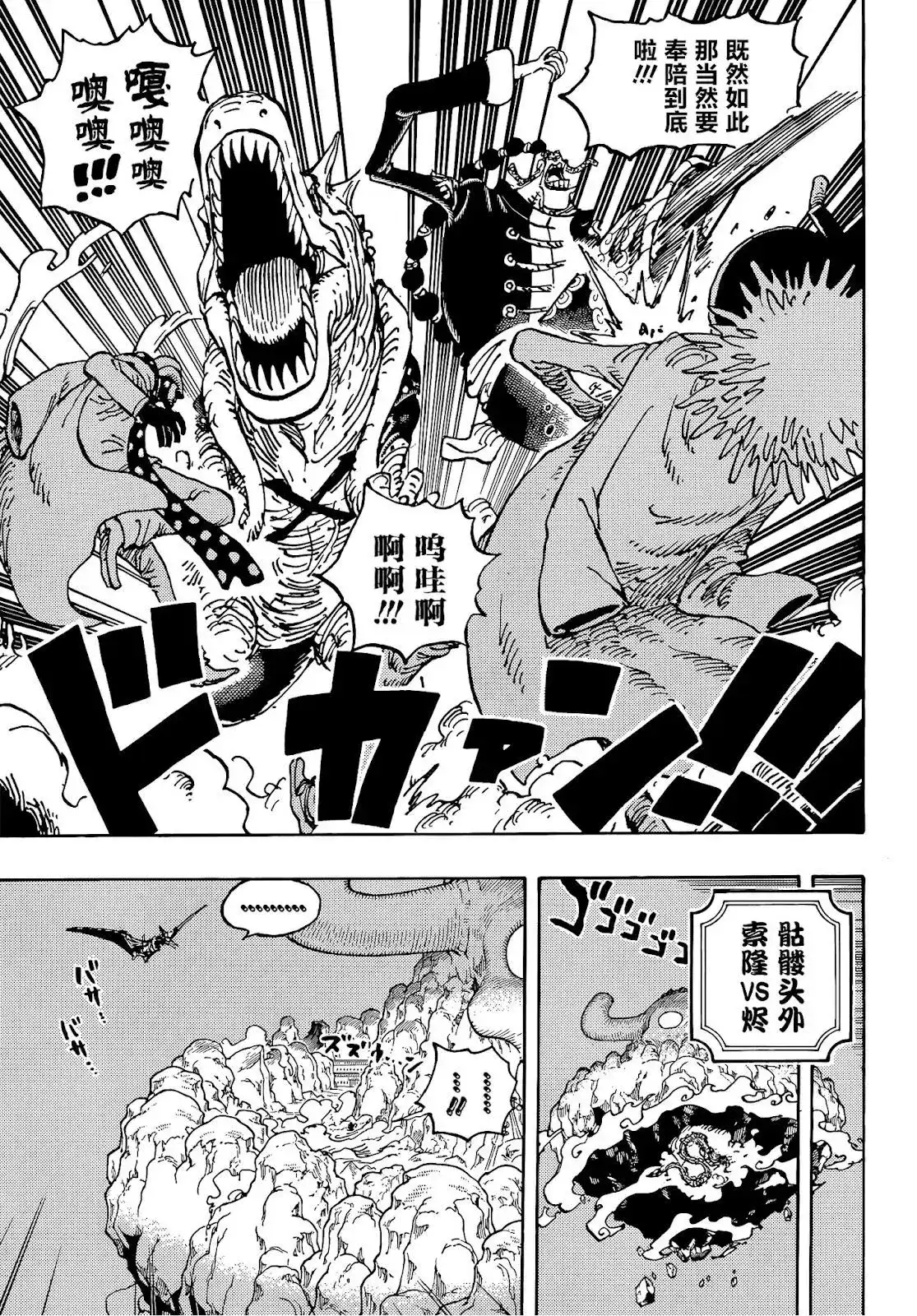 ONE PIECE航海王 单话 第1032话 第9页
