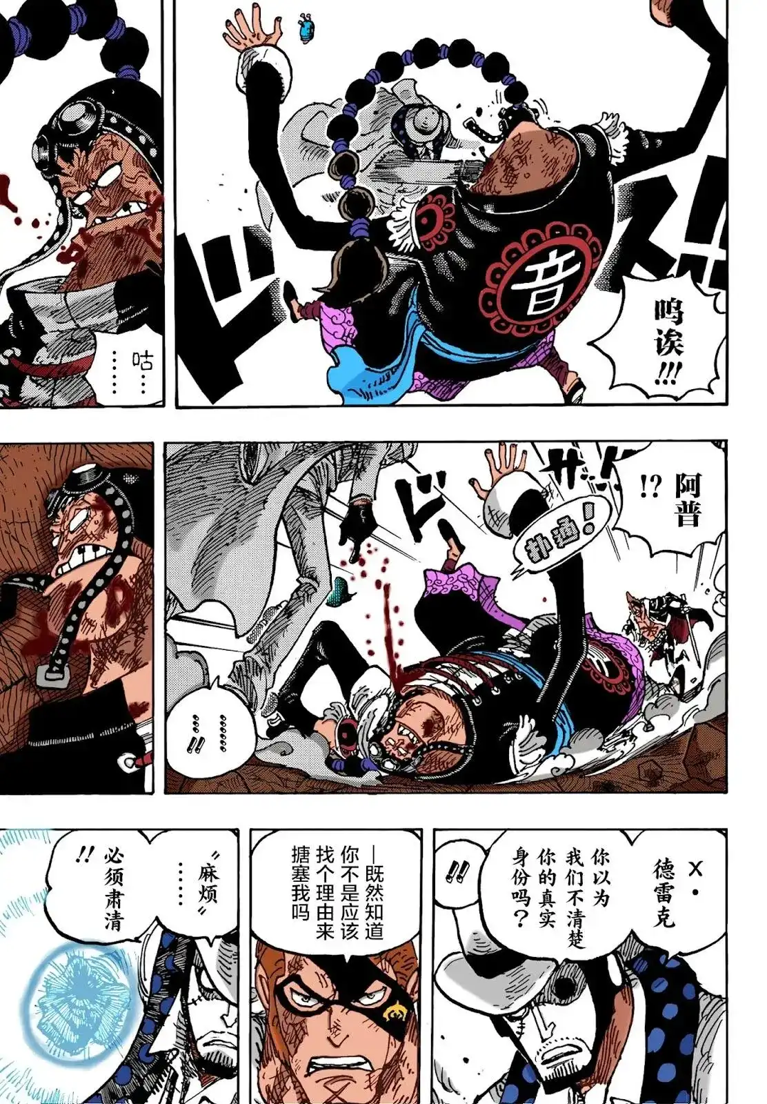 ONE PIECE航海王 单话 第1032话 第7页