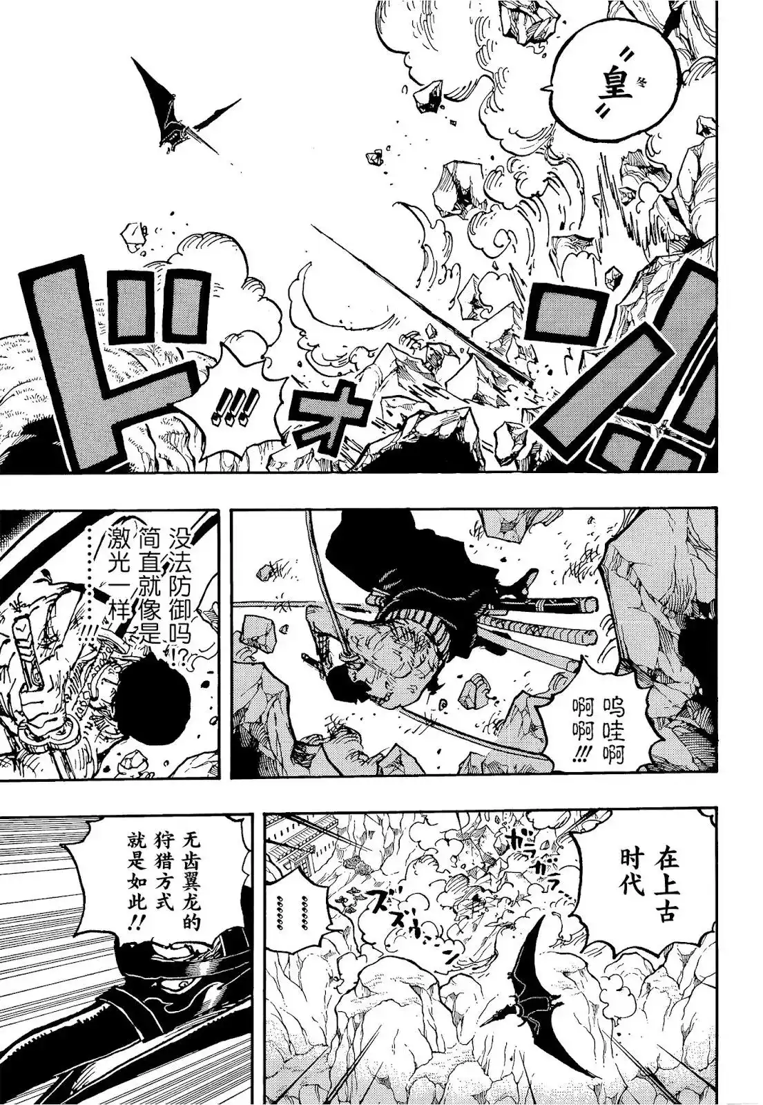 ONE PIECE航海王 单话 第1032话 第12页