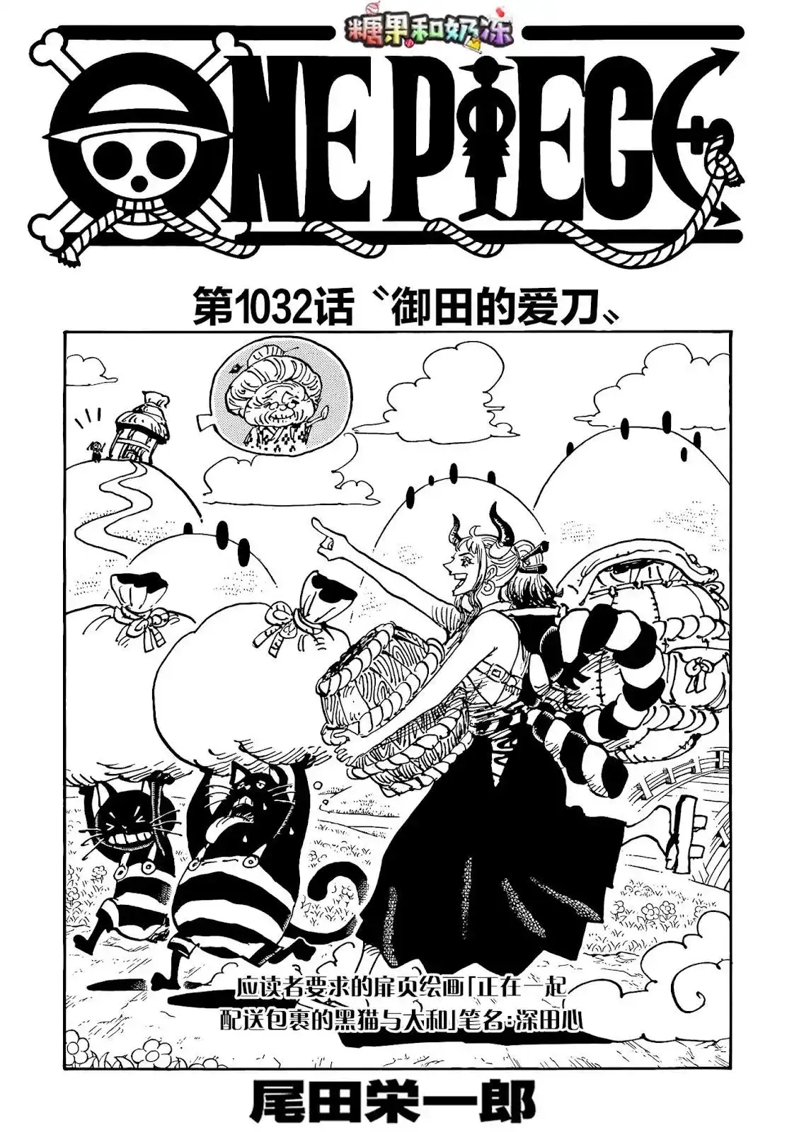ONE PIECE航海王 单话 第1032话 第1页