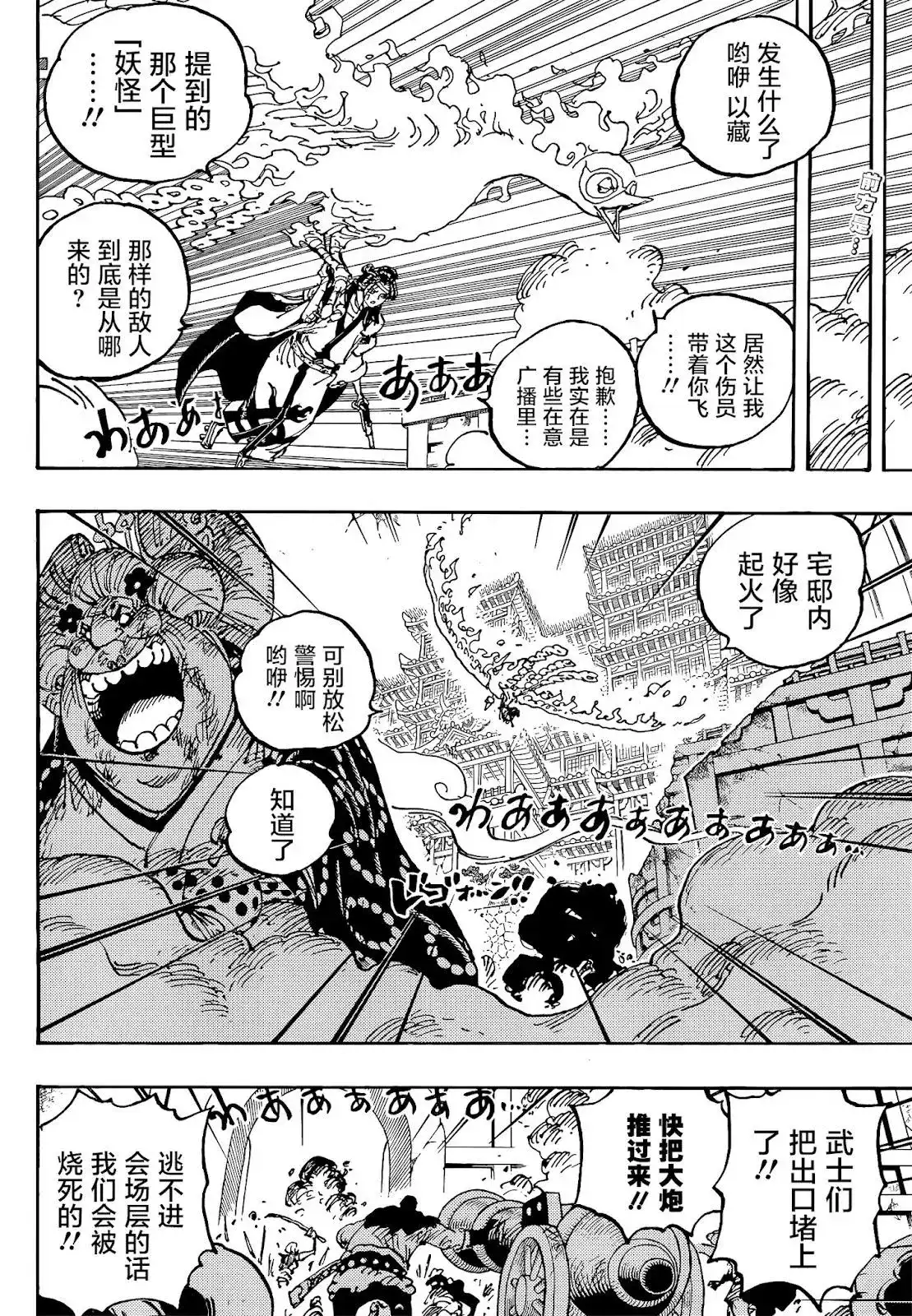 ONE PIECE航海王 单话 第1032话 第2页