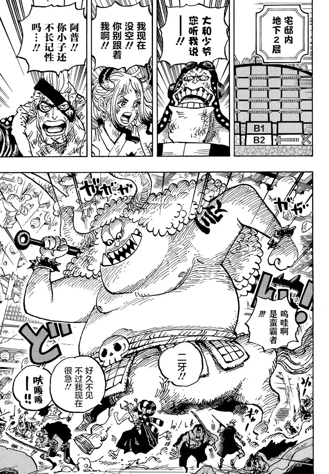 ONE PIECE航海王 单话 第1032话 第3页