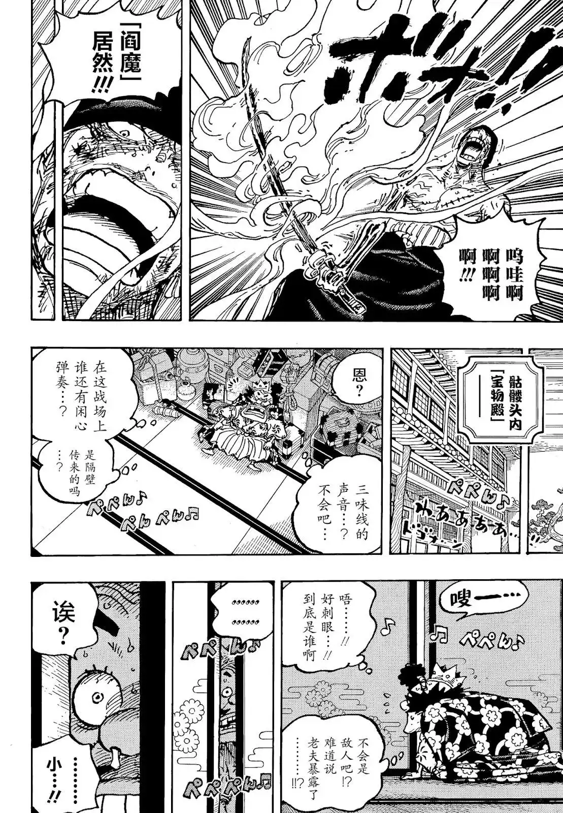 ONE PIECE航海王 单话 第1032话 第19页