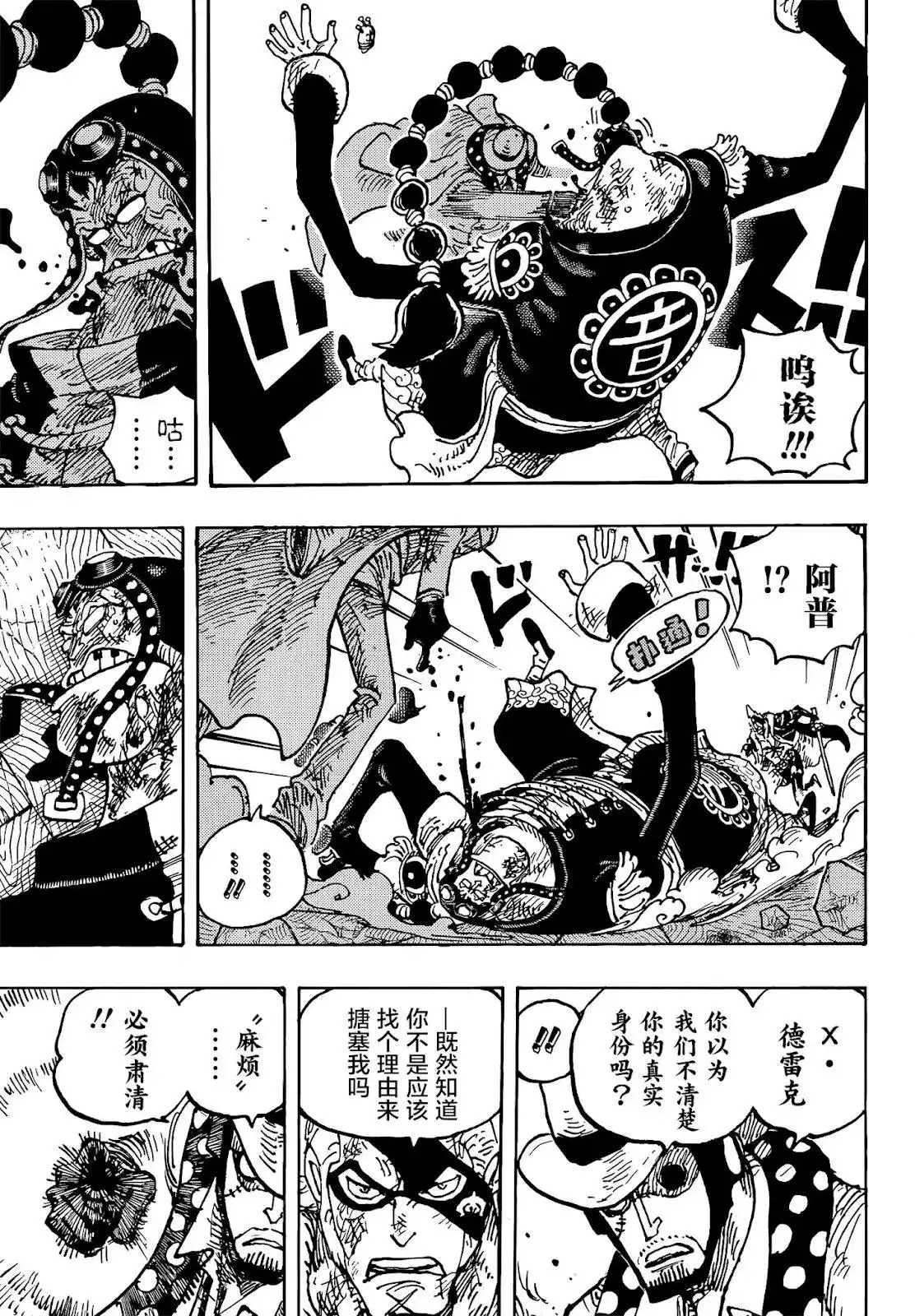 ONE PIECE航海王 单话 第1032话 第6页