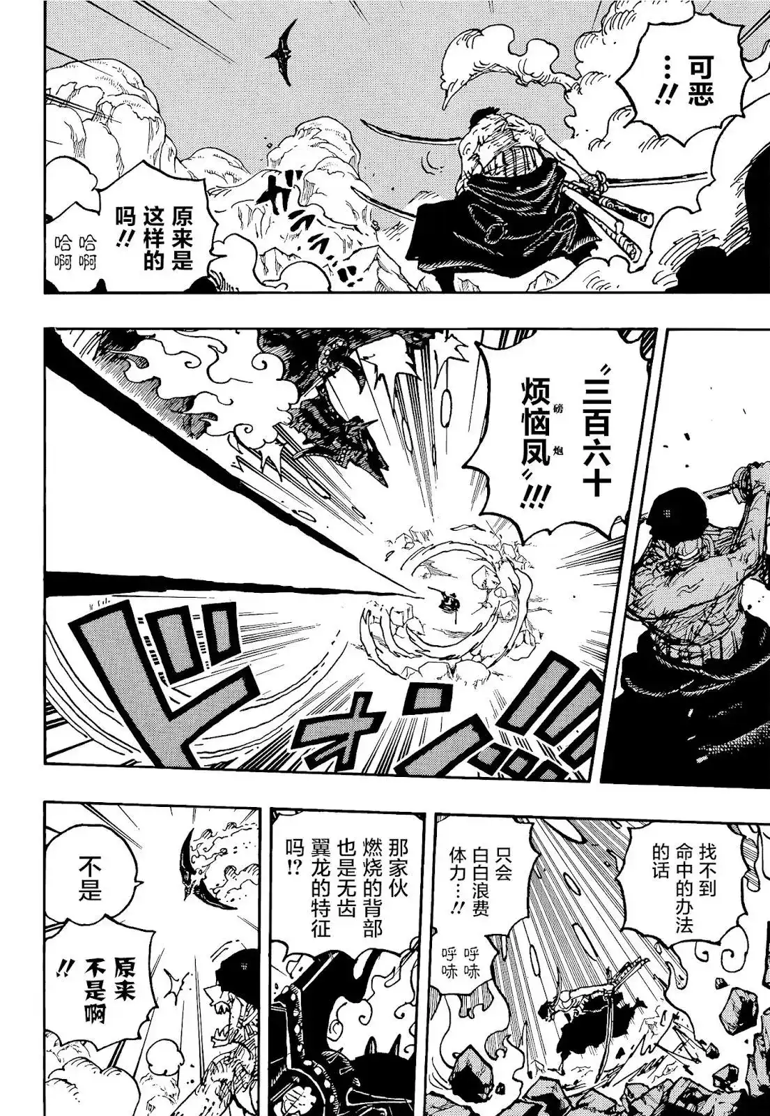 ONE PIECE航海王 单话 第1032话 第13页