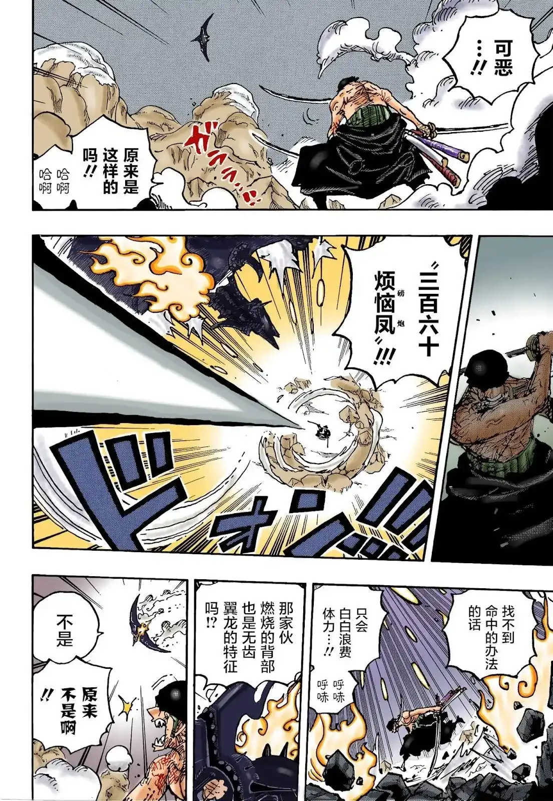 ONE PIECE航海王 单话 第1032话 第14页