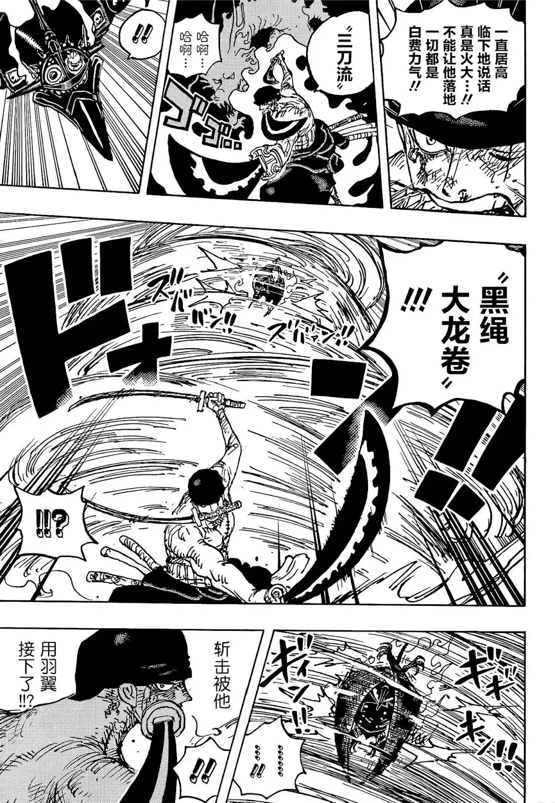 ONE PIECE航海王 单话 第1032话 第15页