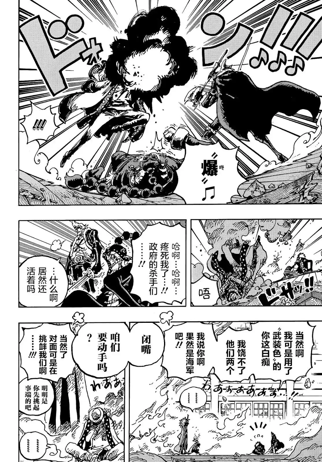 ONE PIECE航海王 单话 第1032话 第8页