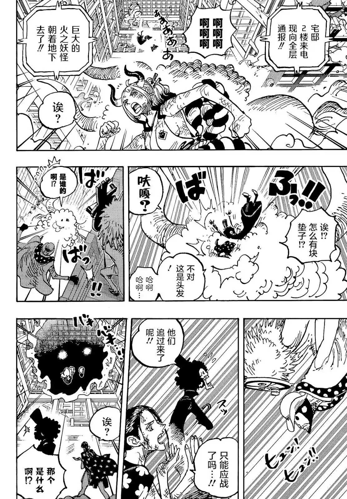 ONE PIECE航海王 单话 第1032话 第4页