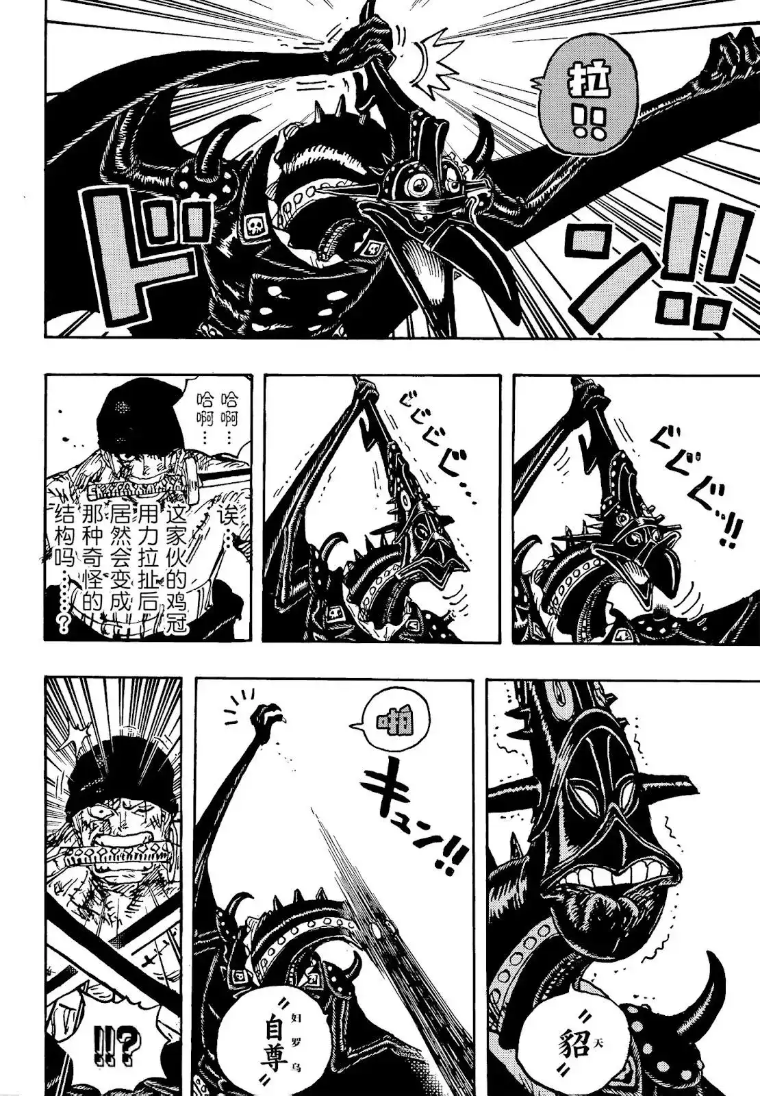 ONE PIECE航海王 单话 第1032话 第10页