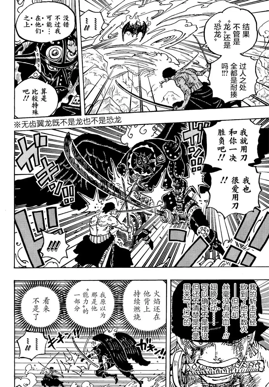 ONE PIECE航海王 单话 第1032话 第17页