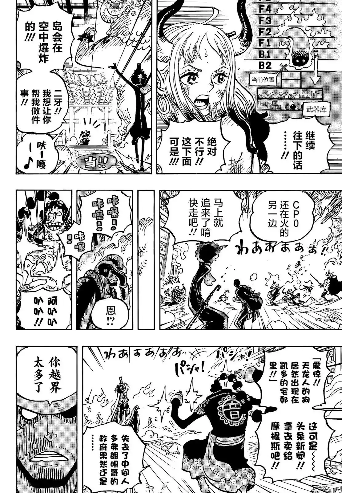 ONE PIECE航海王 单话 第1032话 第11页