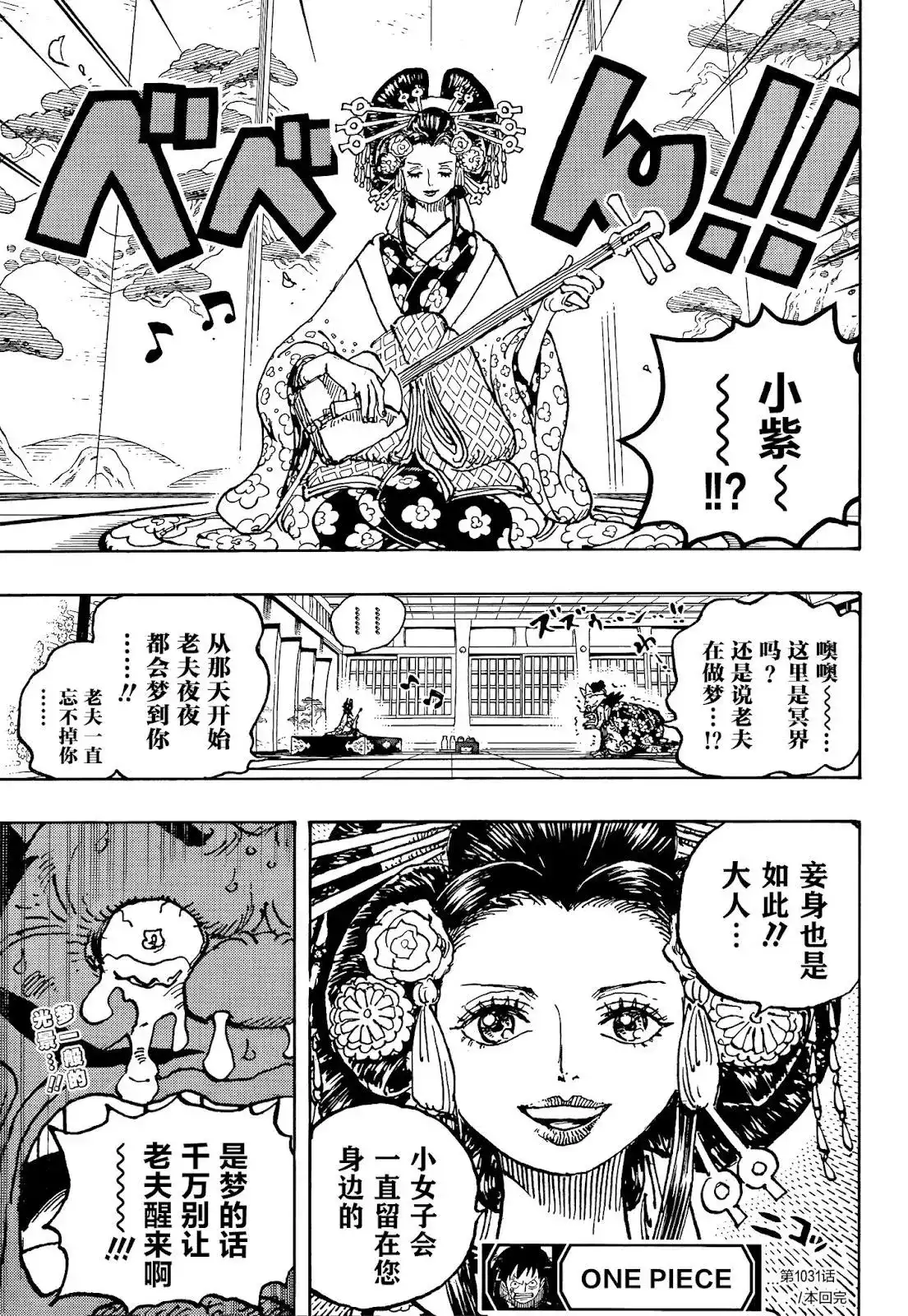 ONE PIECE航海王 单话 第1032话 第20页