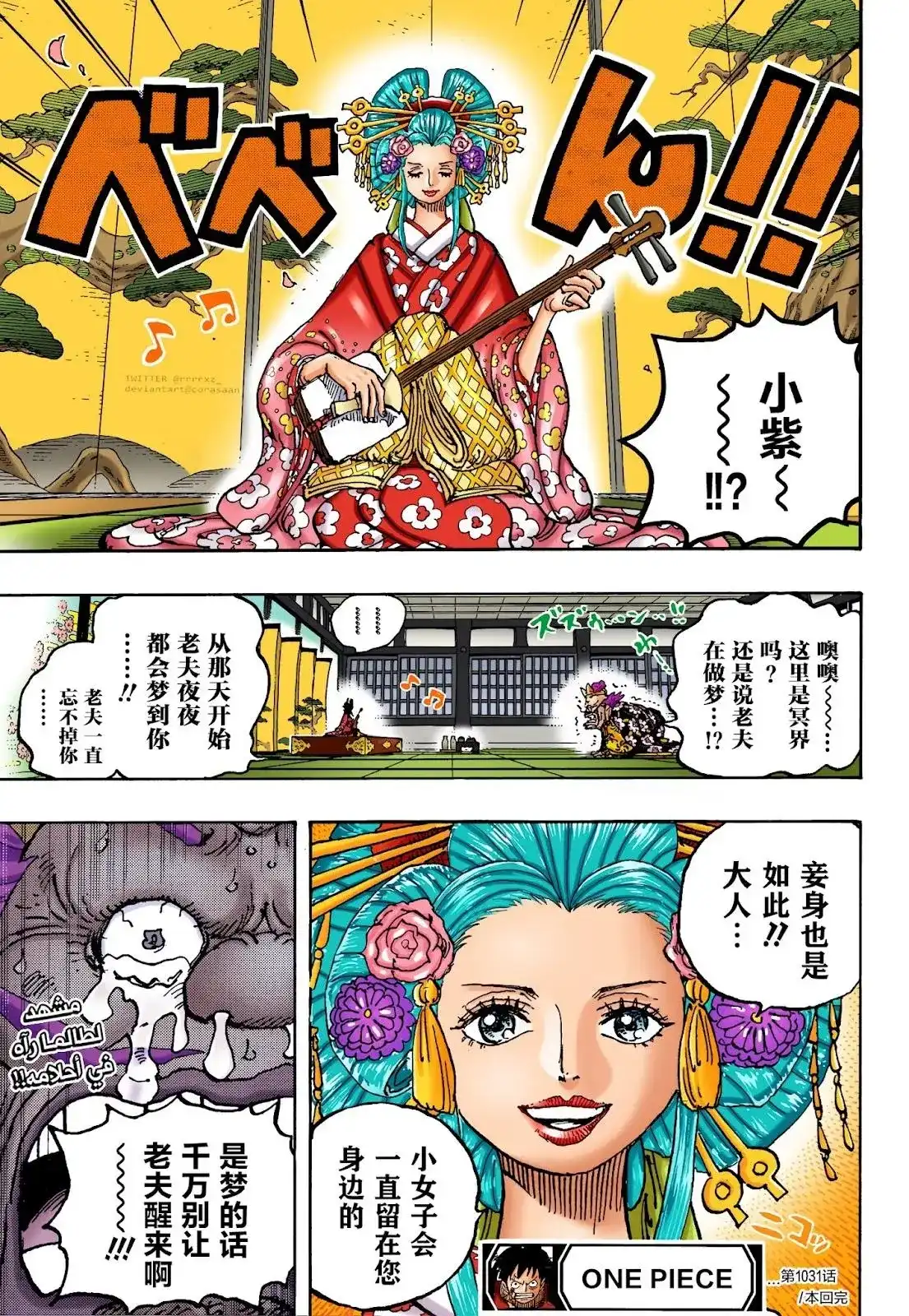 ONE PIECE航海王 单话 第1032话 第21页